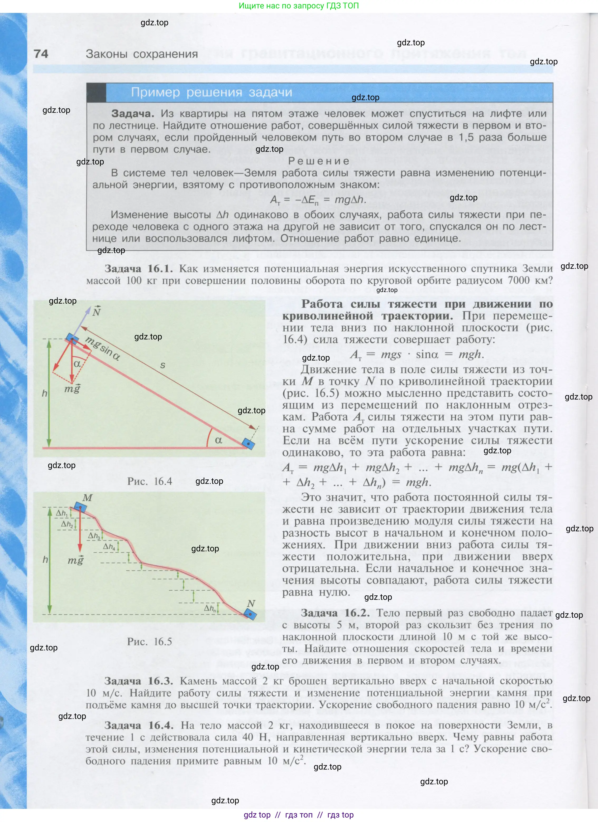 Физика, 9 класс Учебник, автор: Кабардин Олег Фёдорович, издательство Просвещение, Москва, 2014, радужного цвета, страница 74