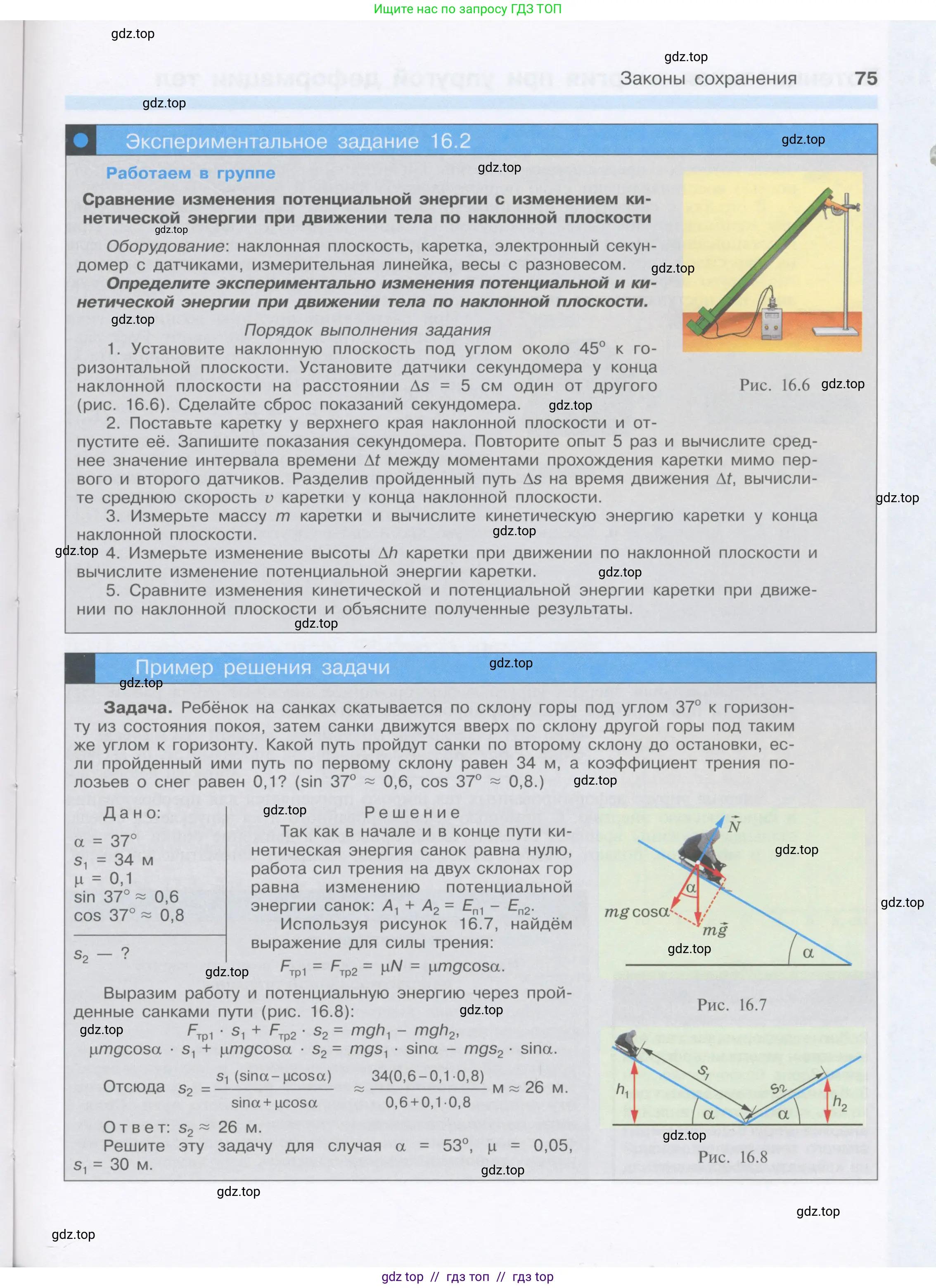 Физика, 9 класс Учебник, автор: Кабардин Олег Фёдорович, издательство Просвещение, Москва, 2014, радужного цвета, страница 75