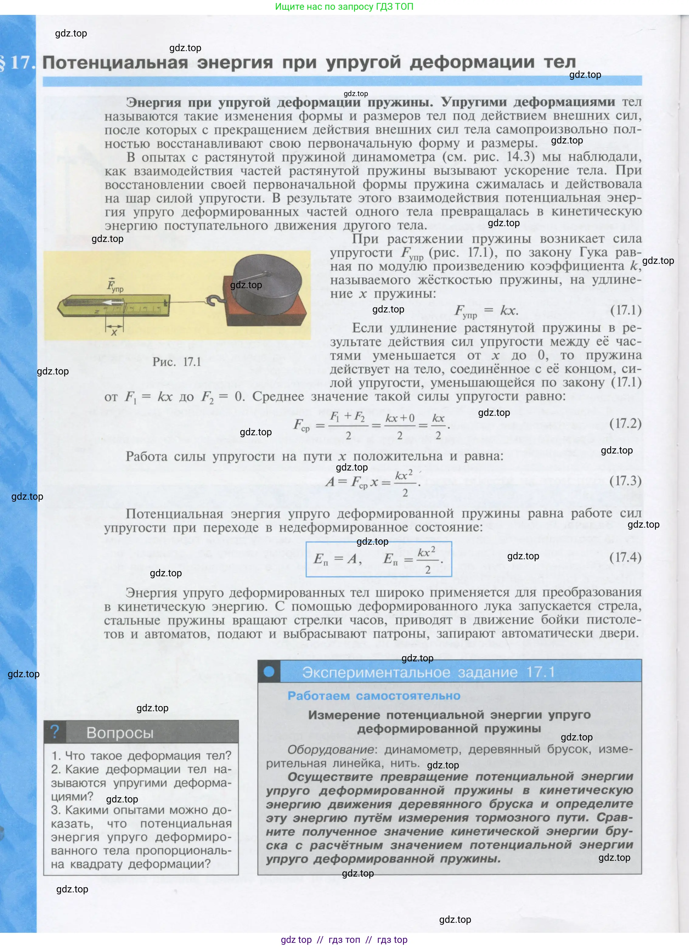 Физика, 9 класс Учебник, автор: Кабардин Олег Фёдорович, издательство Просвещение, Москва, 2014, радужного цвета, страница 76