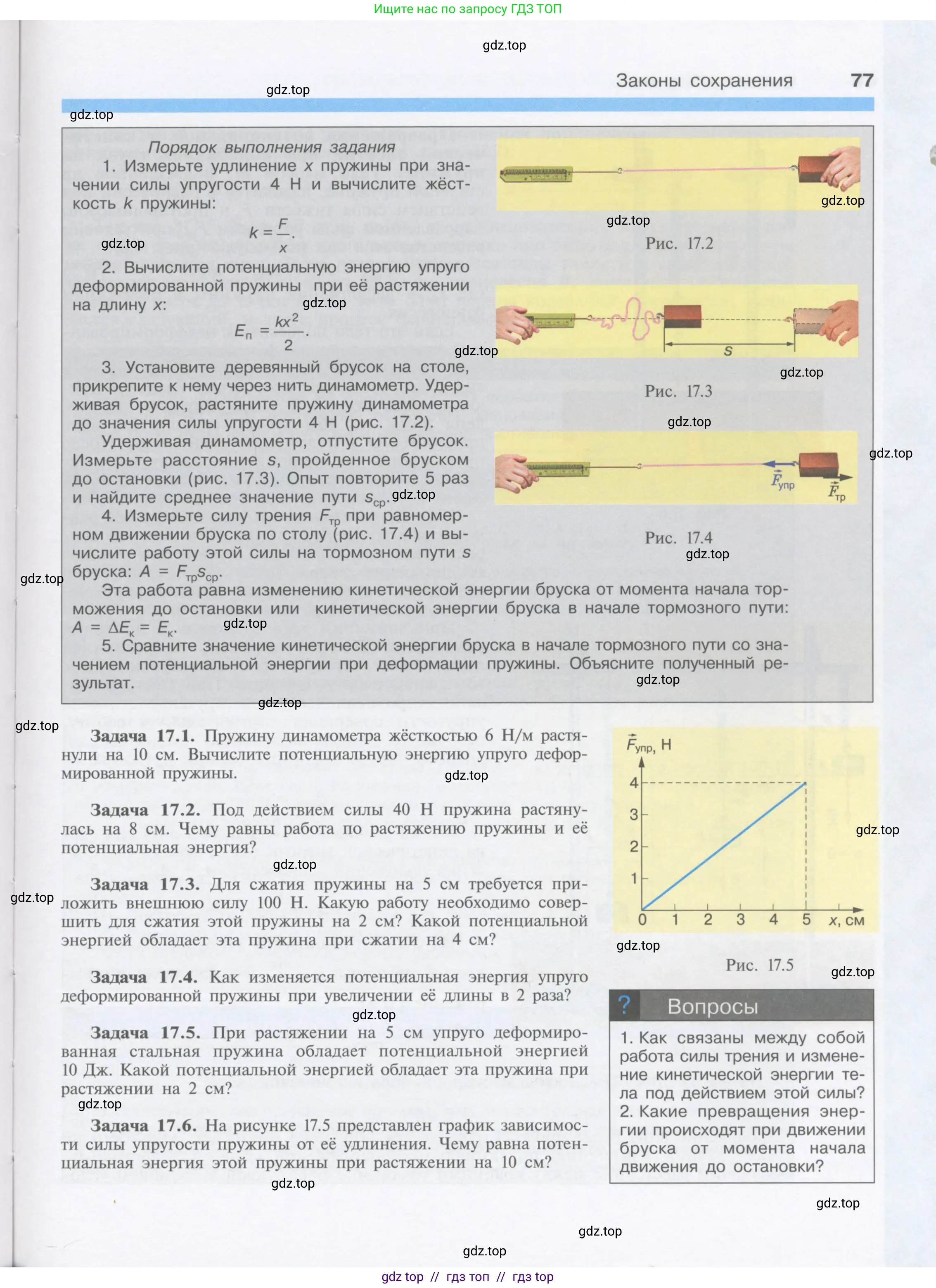 Физика, 9 класс Учебник, автор: Кабардин Олег Фёдорович, издательство Просвещение, Москва, 2014, радужного цвета, страница 77