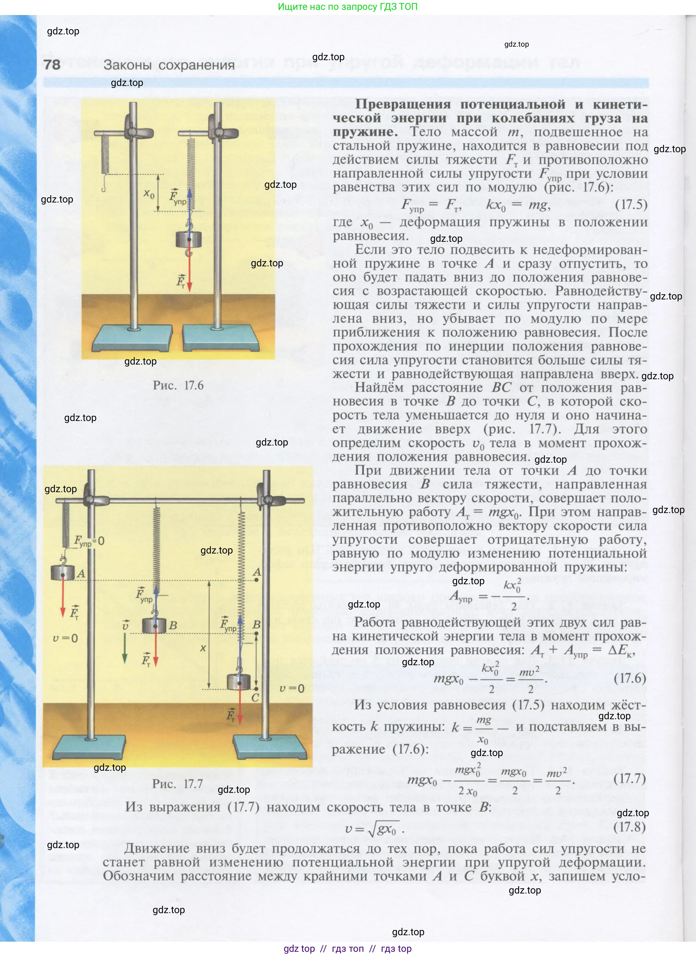 Физика, 9 класс Учебник, автор: Кабардин Олег Фёдорович, издательство Просвещение, Москва, 2014, радужного цвета, страница 78