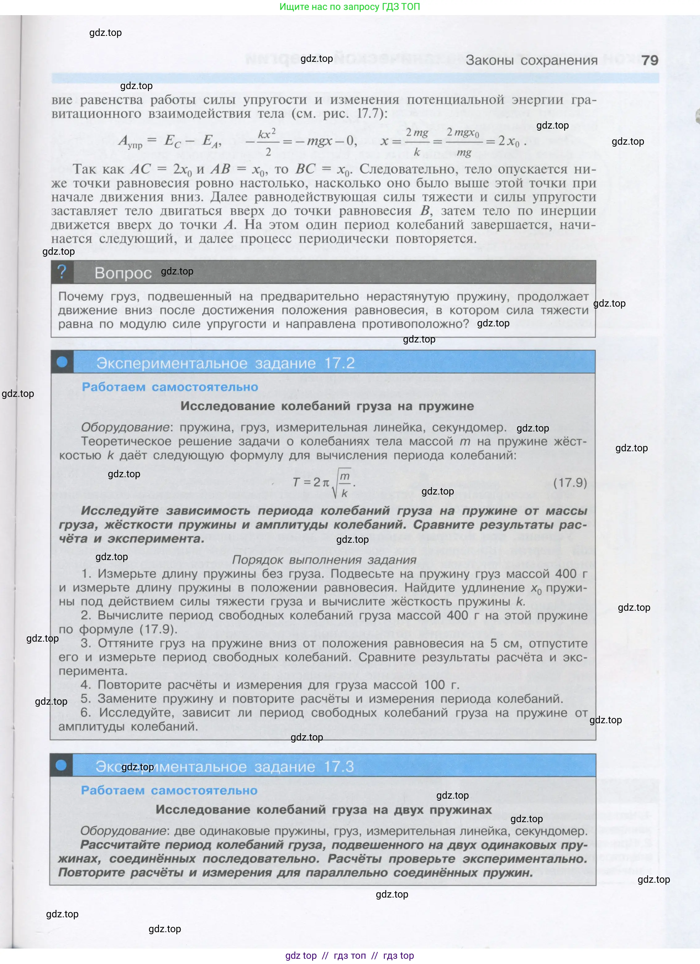 Физика, 9 класс Учебник, автор: Кабардин Олег Фёдорович, издательство Просвещение, Москва, 2014, радужного цвета, страница 79