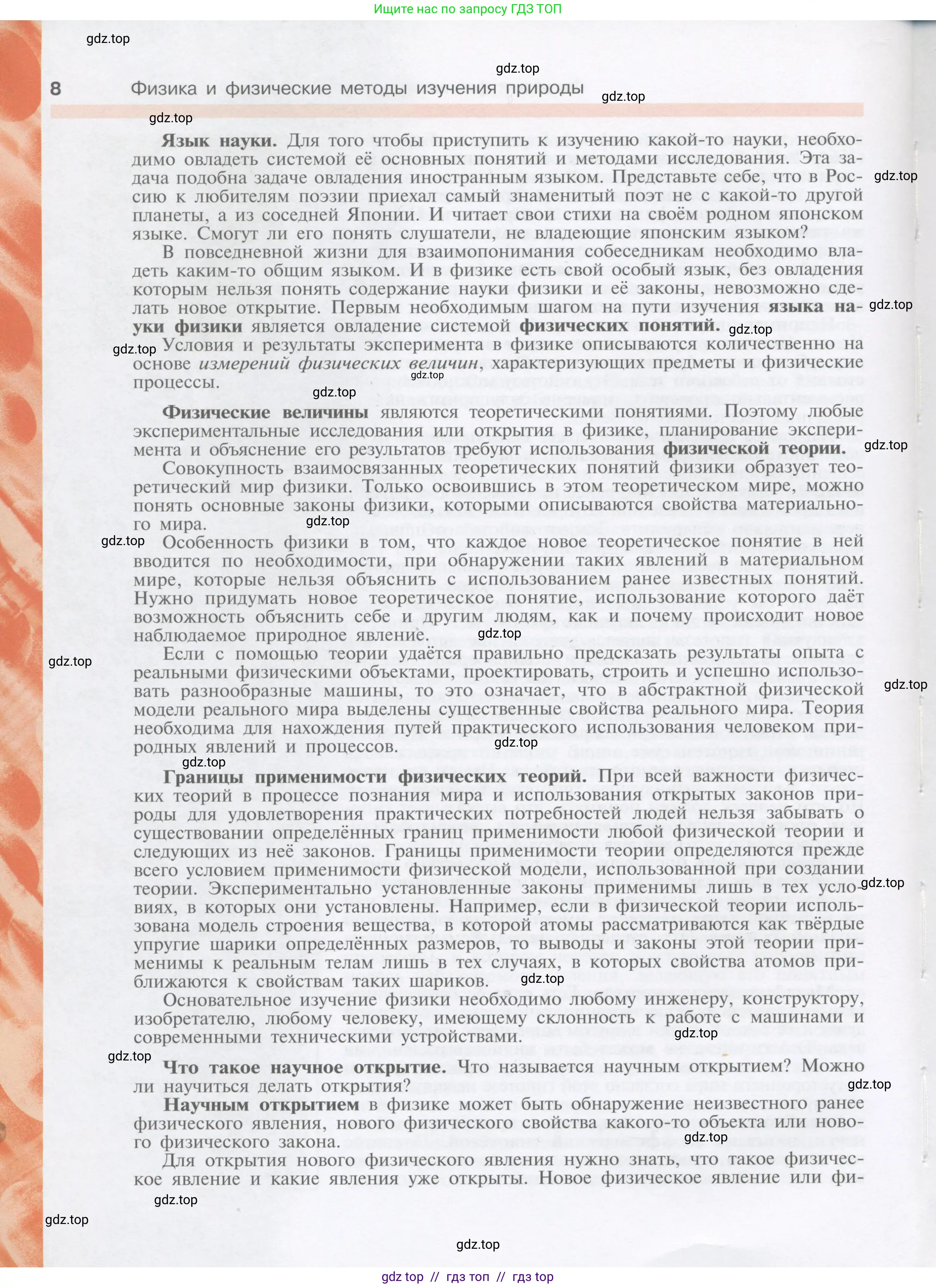 Физика, 9 класс Учебник, автор: Кабардин Олег Фёдорович, издательство Просвещение, Москва, 2014, радужного цвета, страница 8