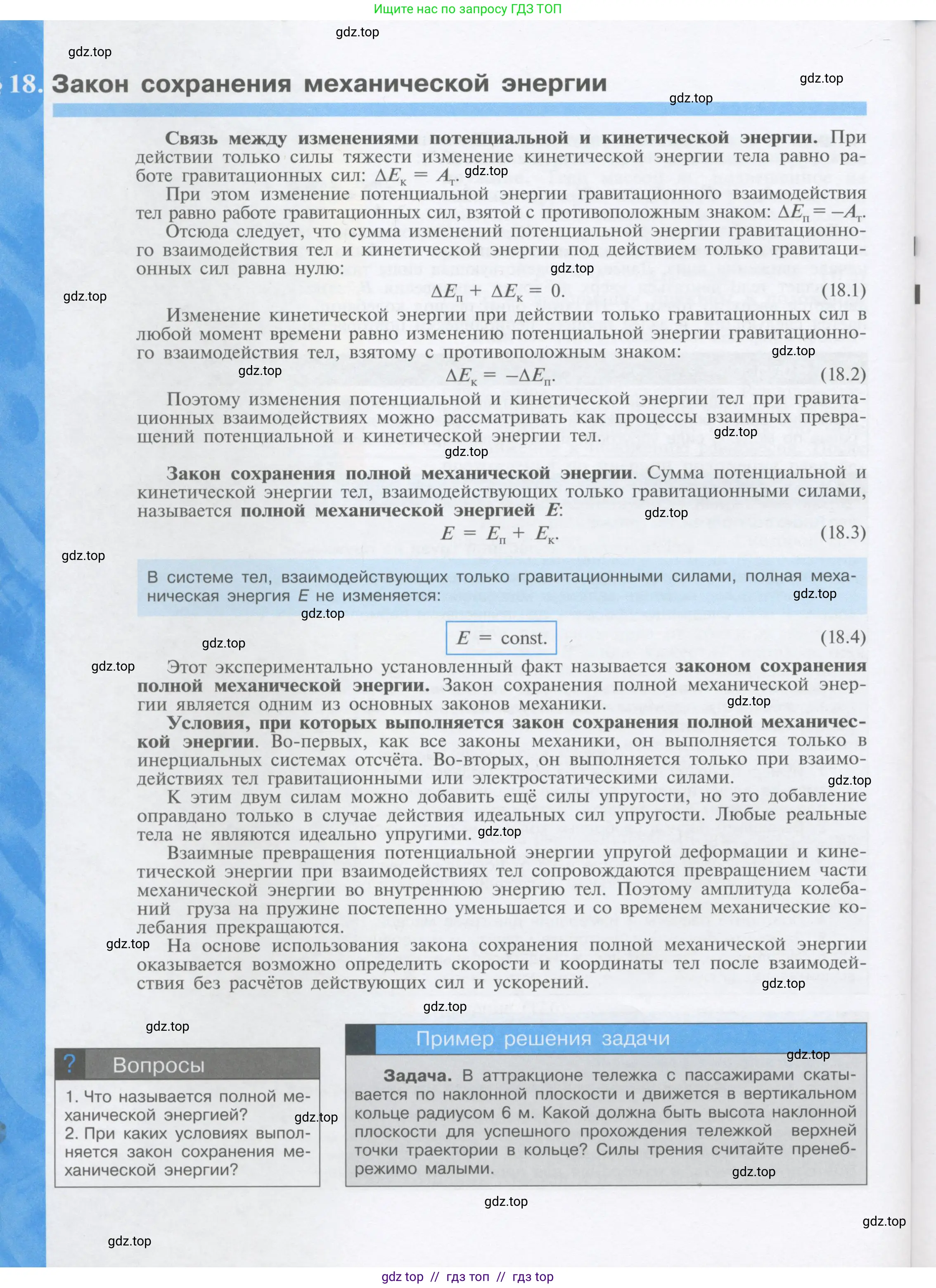 Физика, 9 класс Учебник, автор: Кабардин Олег Фёдорович, издательство Просвещение, Москва, 2014, радужного цвета, страница 80