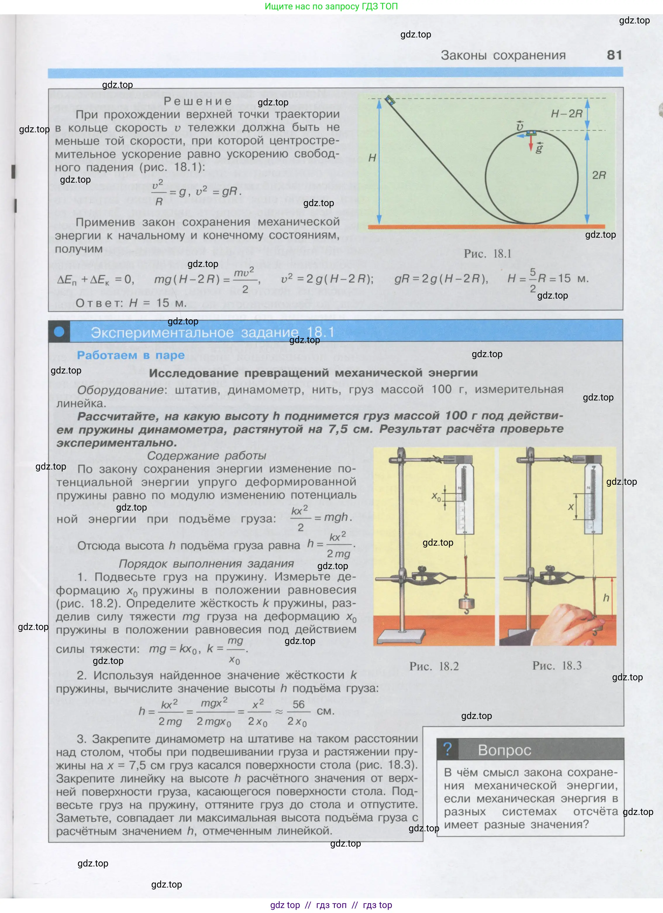 Физика, 9 класс Учебник, автор: Кабардин Олег Фёдорович, издательство Просвещение, Москва, 2014, радужного цвета, страница 81