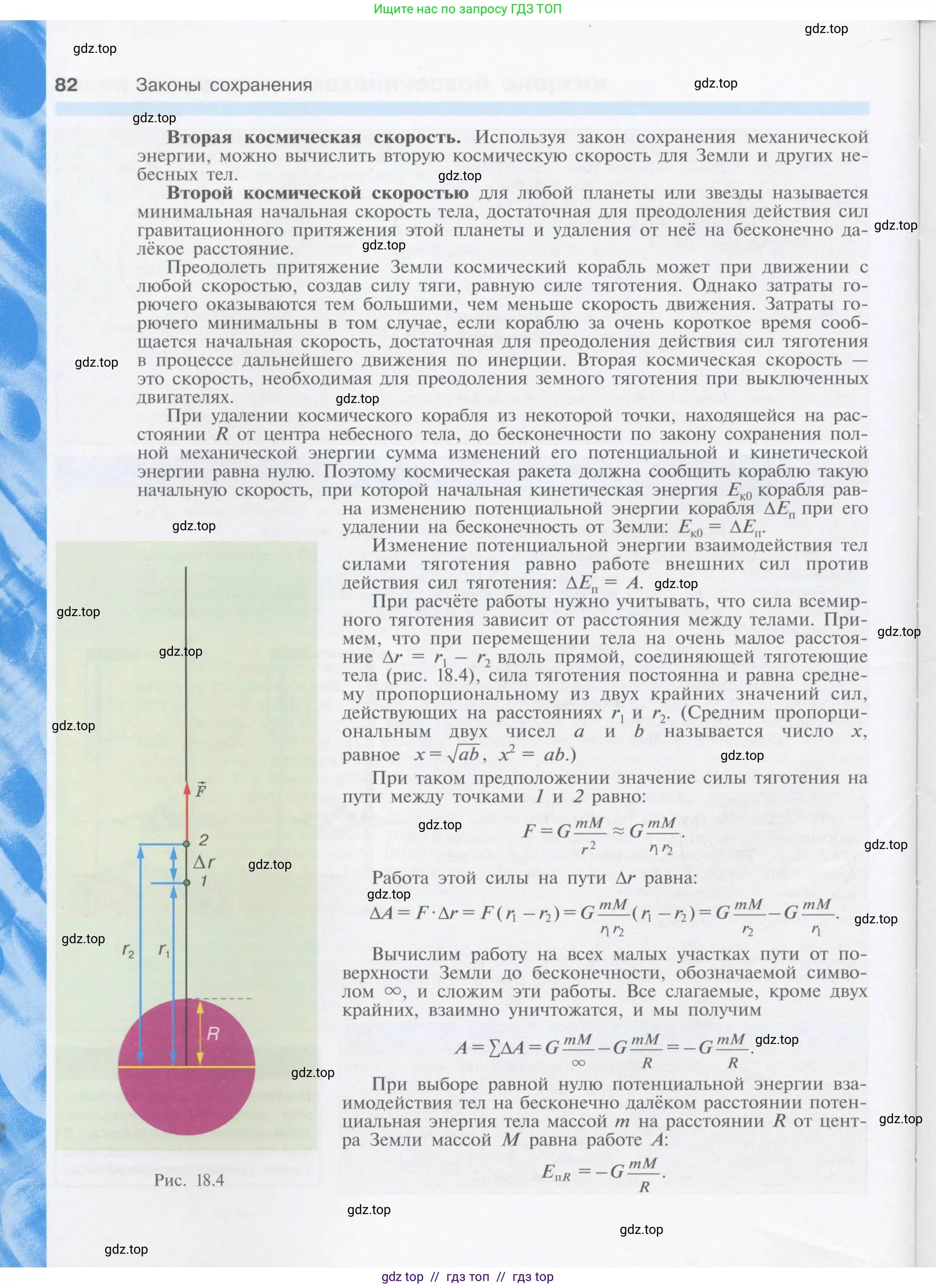 Физика, 9 класс Учебник, автор: Кабардин Олег Фёдорович, издательство Просвещение, Москва, 2014, радужного цвета, страница 82