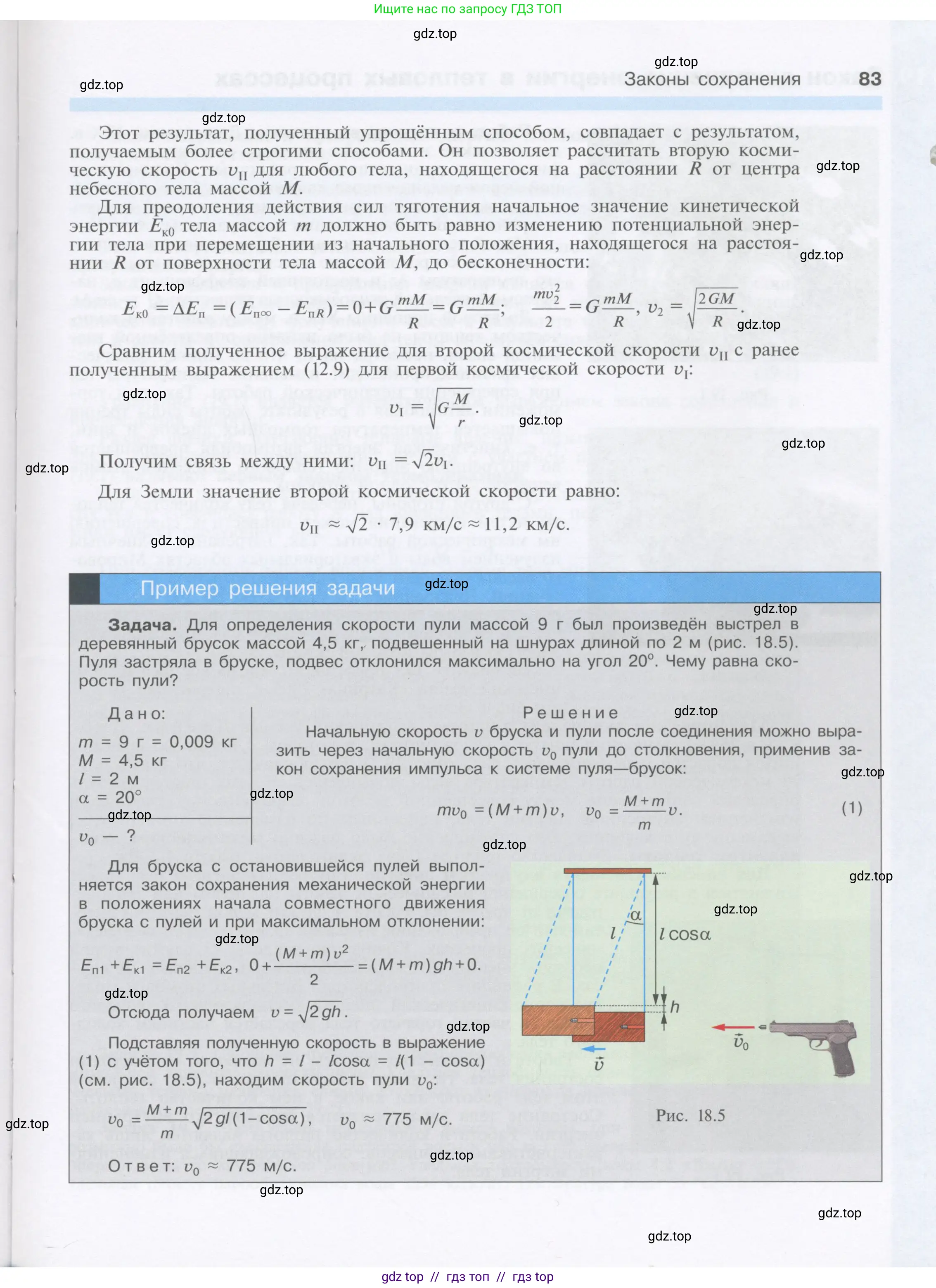 Физика, 9 класс Учебник, автор: Кабардин Олег Фёдорович, издательство Просвещение, Москва, 2014, радужного цвета, страница 83