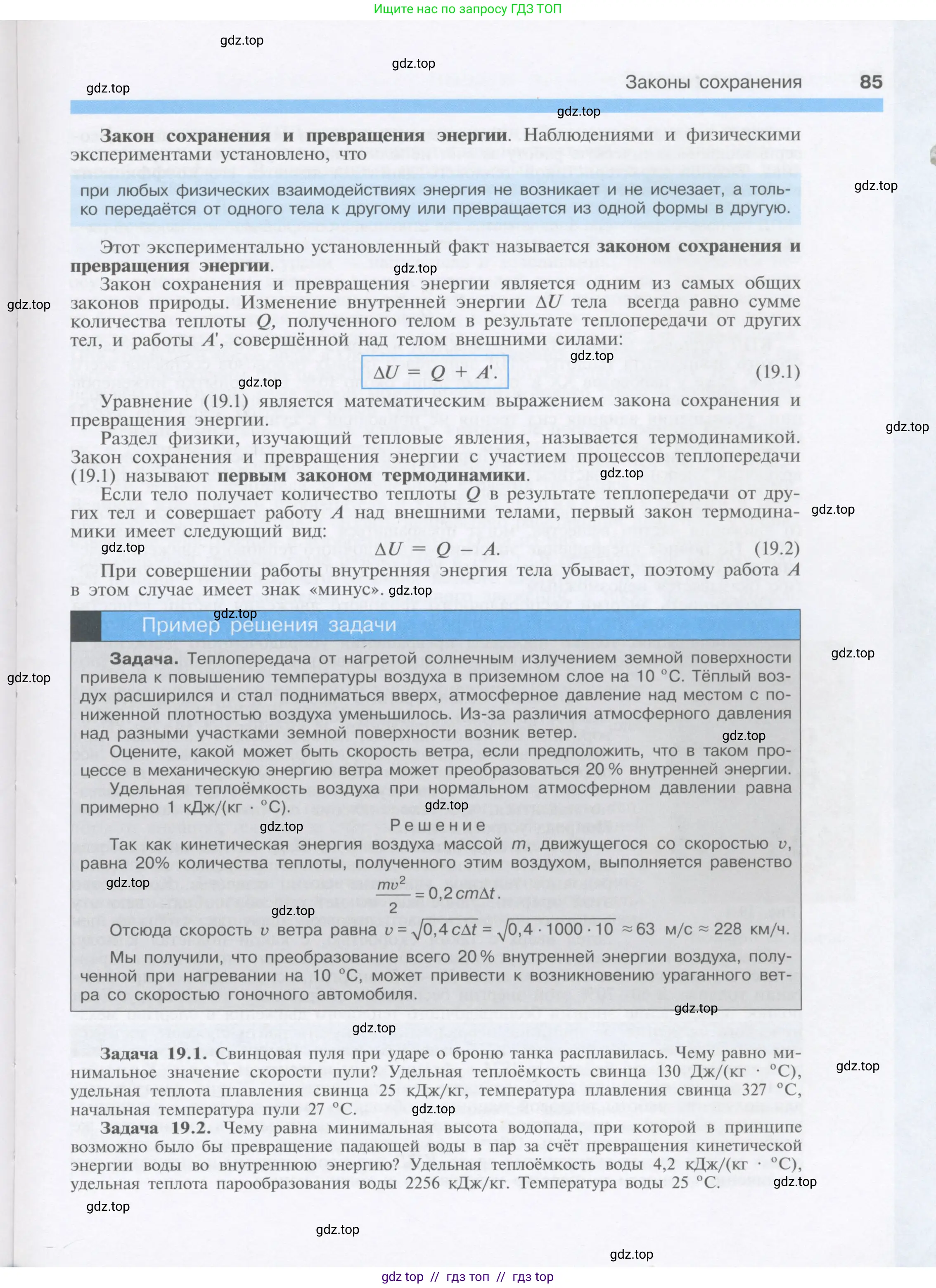 Физика, 9 класс Учебник, автор: Кабардин Олег Фёдорович, издательство Просвещение, Москва, 2014, радужного цвета, страница 85