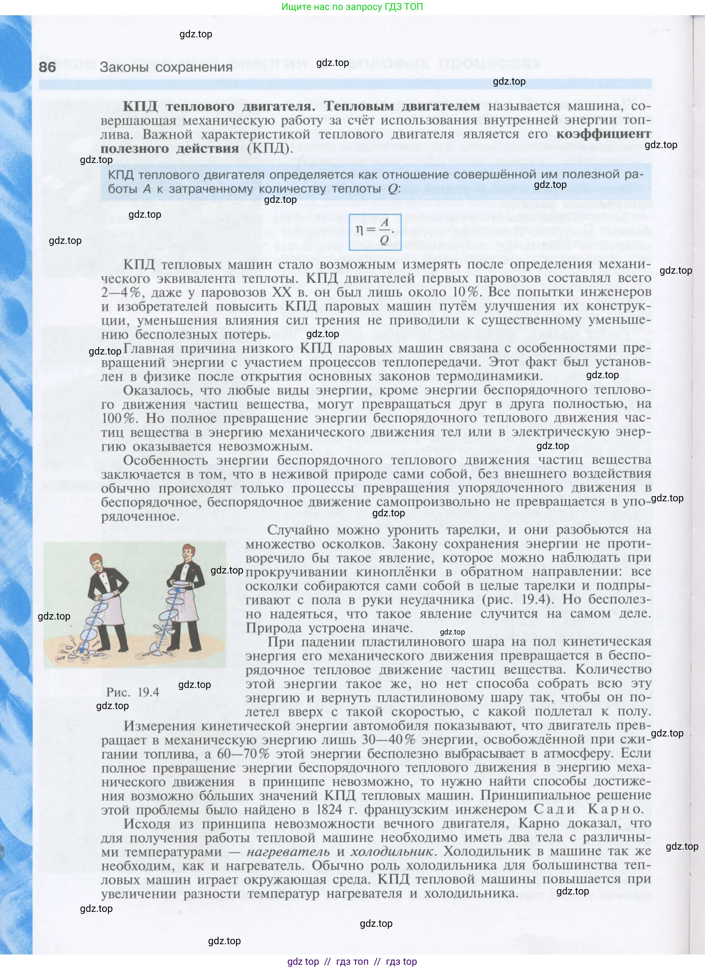 Физика, 9 класс Учебник, автор: Кабардин Олег Фёдорович, издательство Просвещение, Москва, 2014, радужного цвета, страница 86