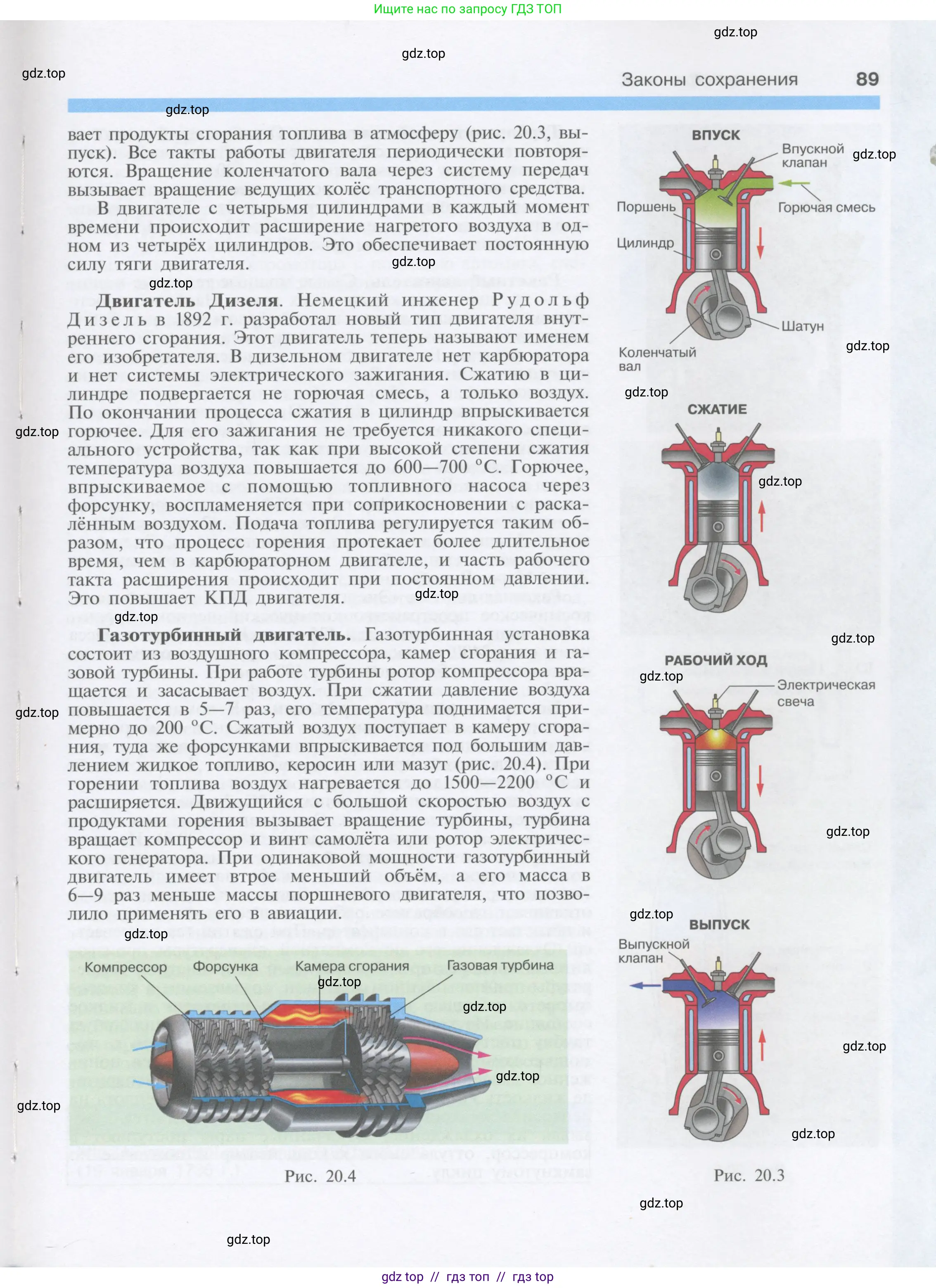 Физика, 9 класс Учебник, автор: Кабардин Олег Фёдорович, издательство Просвещение, Москва, 2014, радужного цвета, страница 89