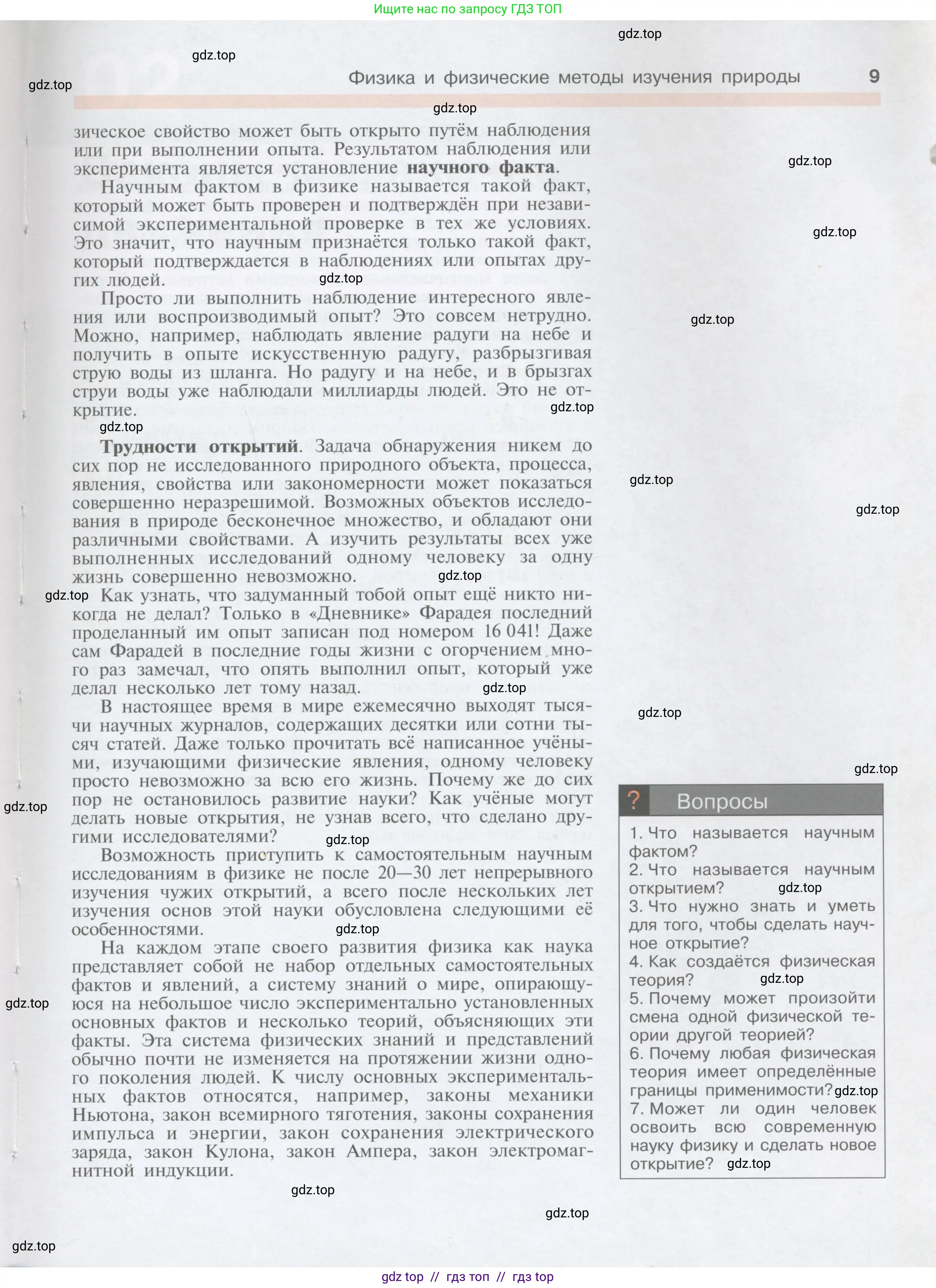 Физика, 9 класс Учебник, автор: Кабардин Олег Фёдорович, издательство Просвещение, Москва, 2014, радужного цвета, страница 9