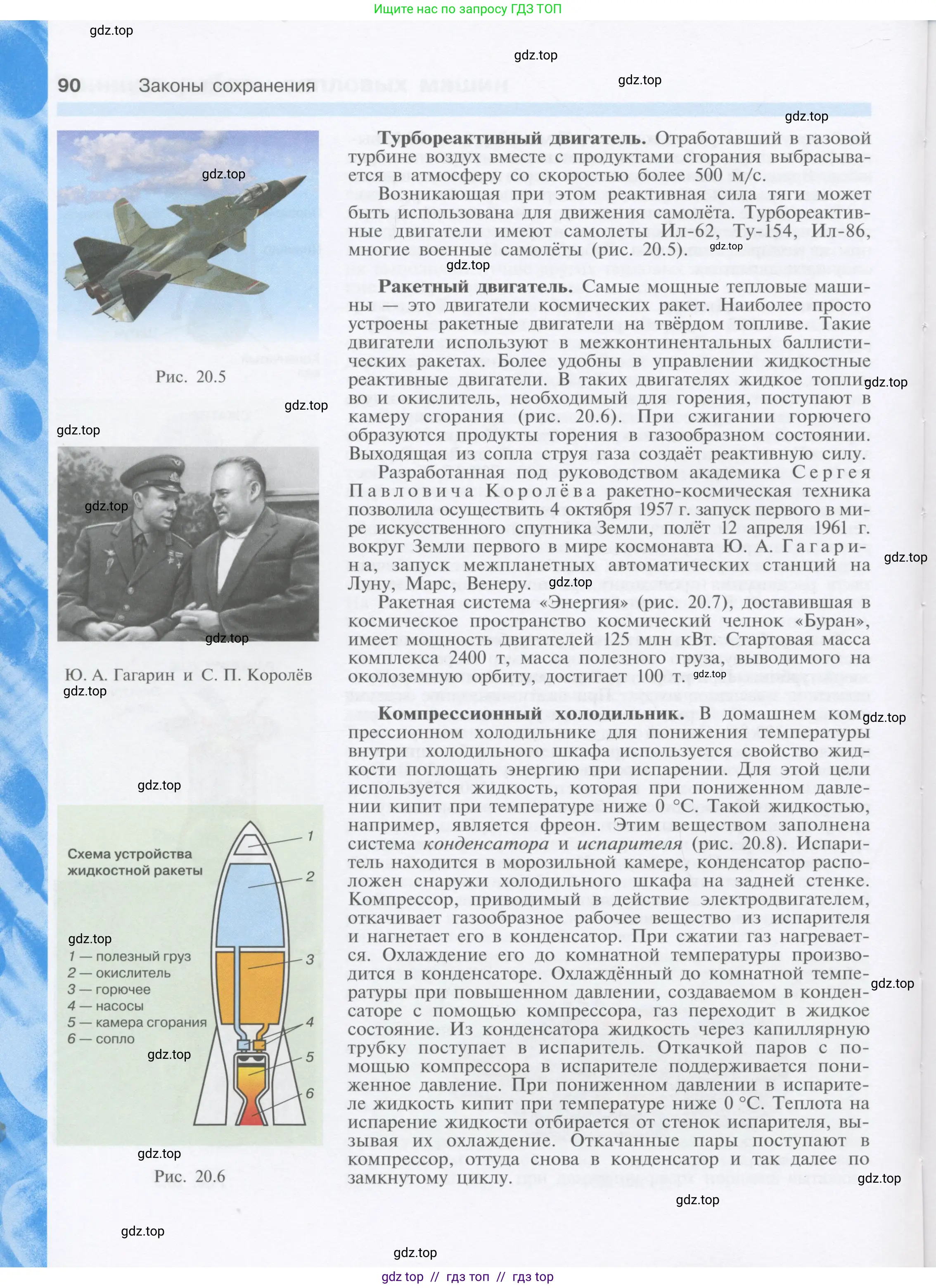 Физика, 9 класс Учебник, автор: Кабардин Олег Фёдорович, издательство Просвещение, Москва, 2014, радужного цвета, страница 90