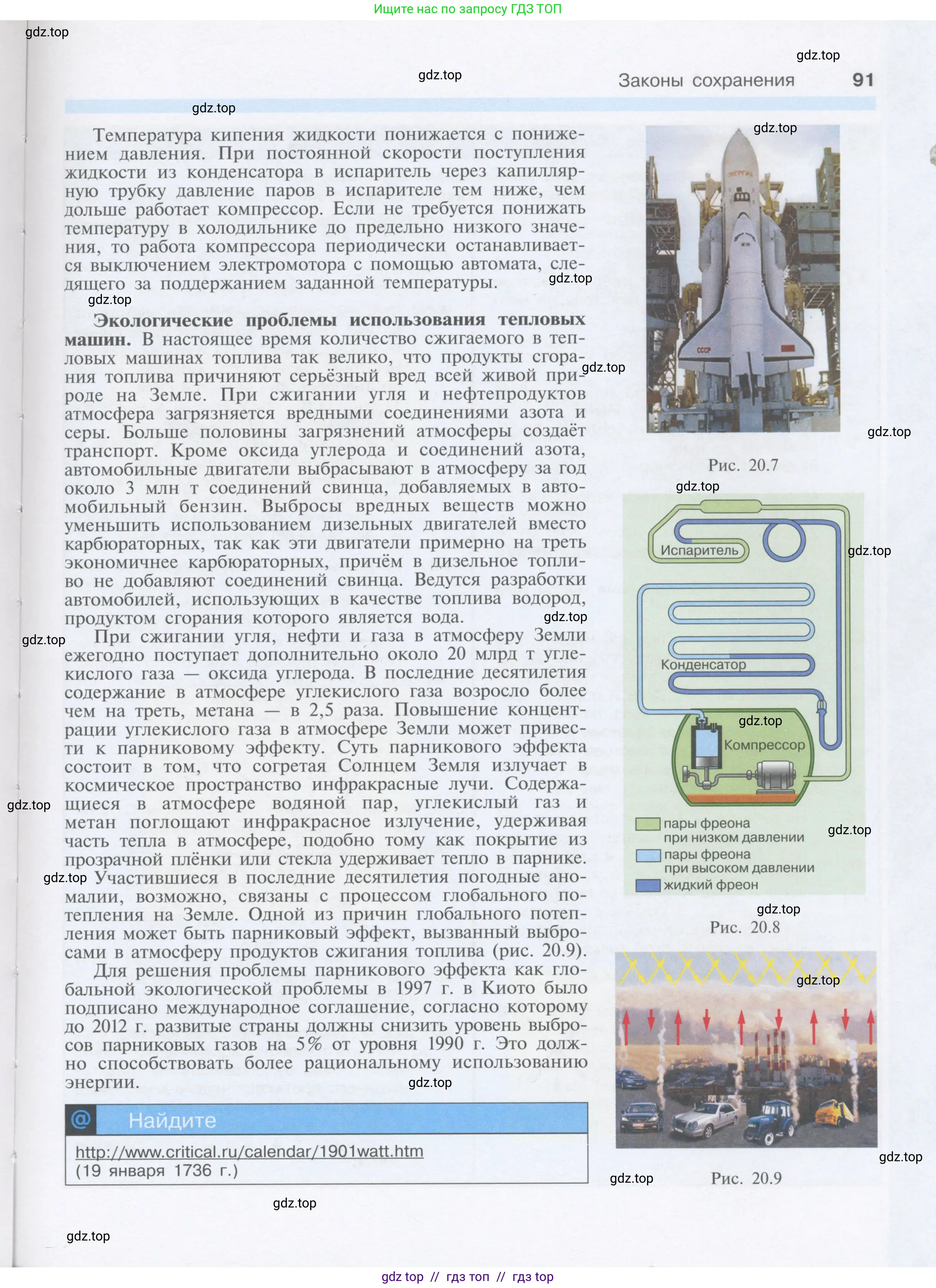 Физика, 9 класс Учебник, автор: Кабардин Олег Фёдорович, издательство Просвещение, Москва, 2014, радужного цвета, страница 91