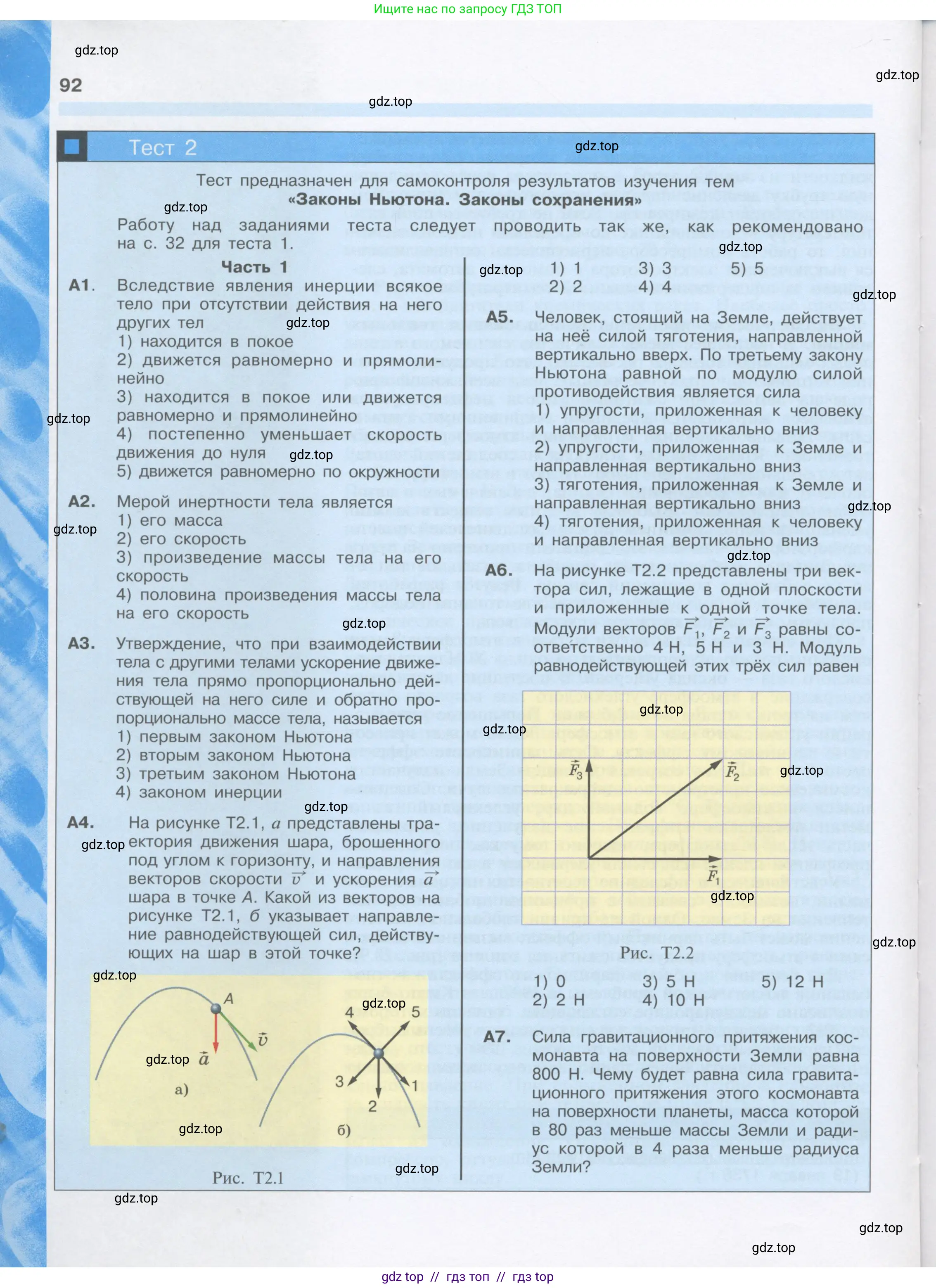 Физика, 9 класс Учебник, автор: Кабардин Олег Фёдорович, издательство Просвещение, Москва, 2014, радужного цвета, страница 92