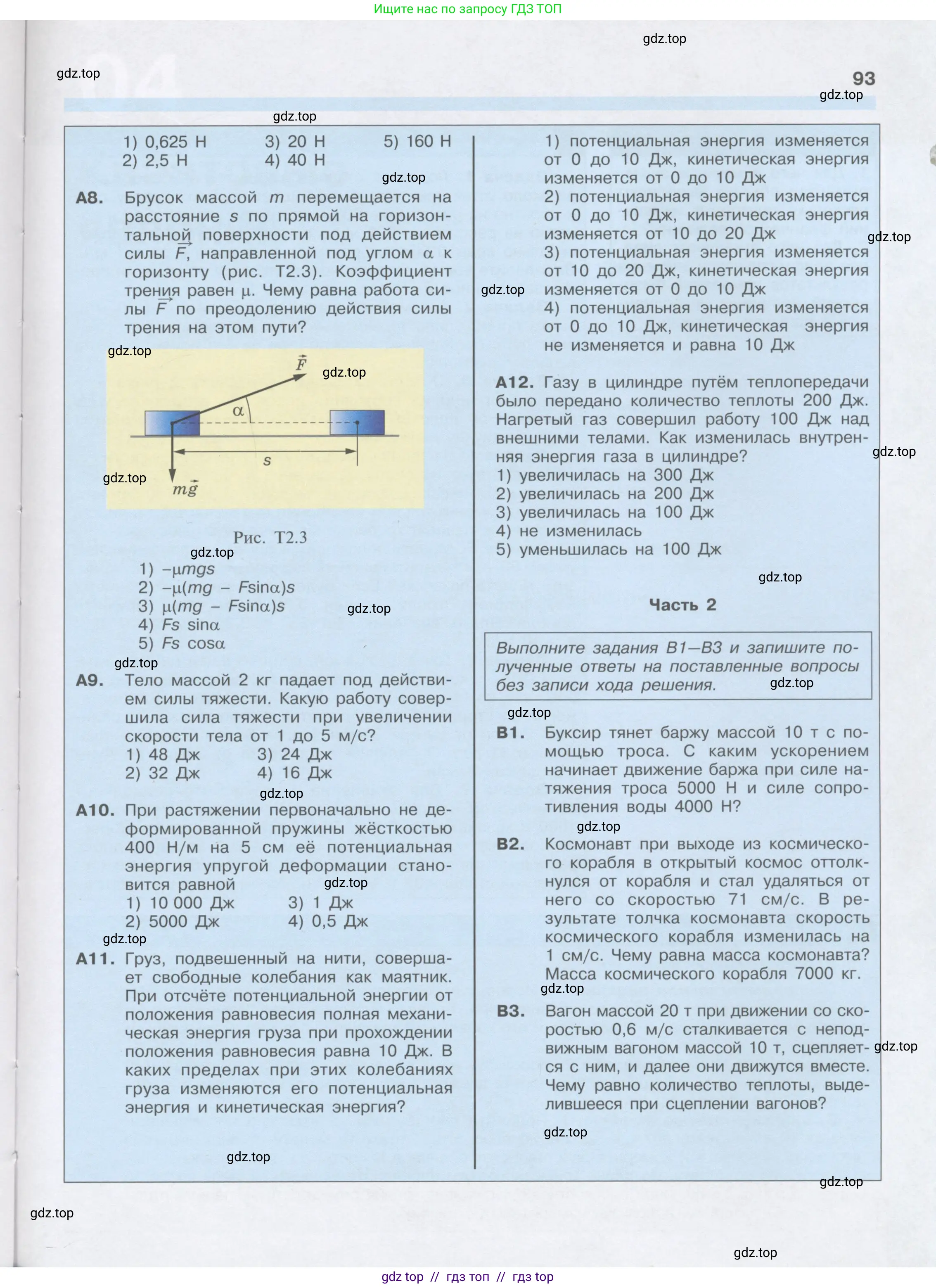 Физика, 9 класс Учебник, автор: Кабардин Олег Фёдорович, издательство Просвещение, Москва, 2014, радужного цвета, страница 93