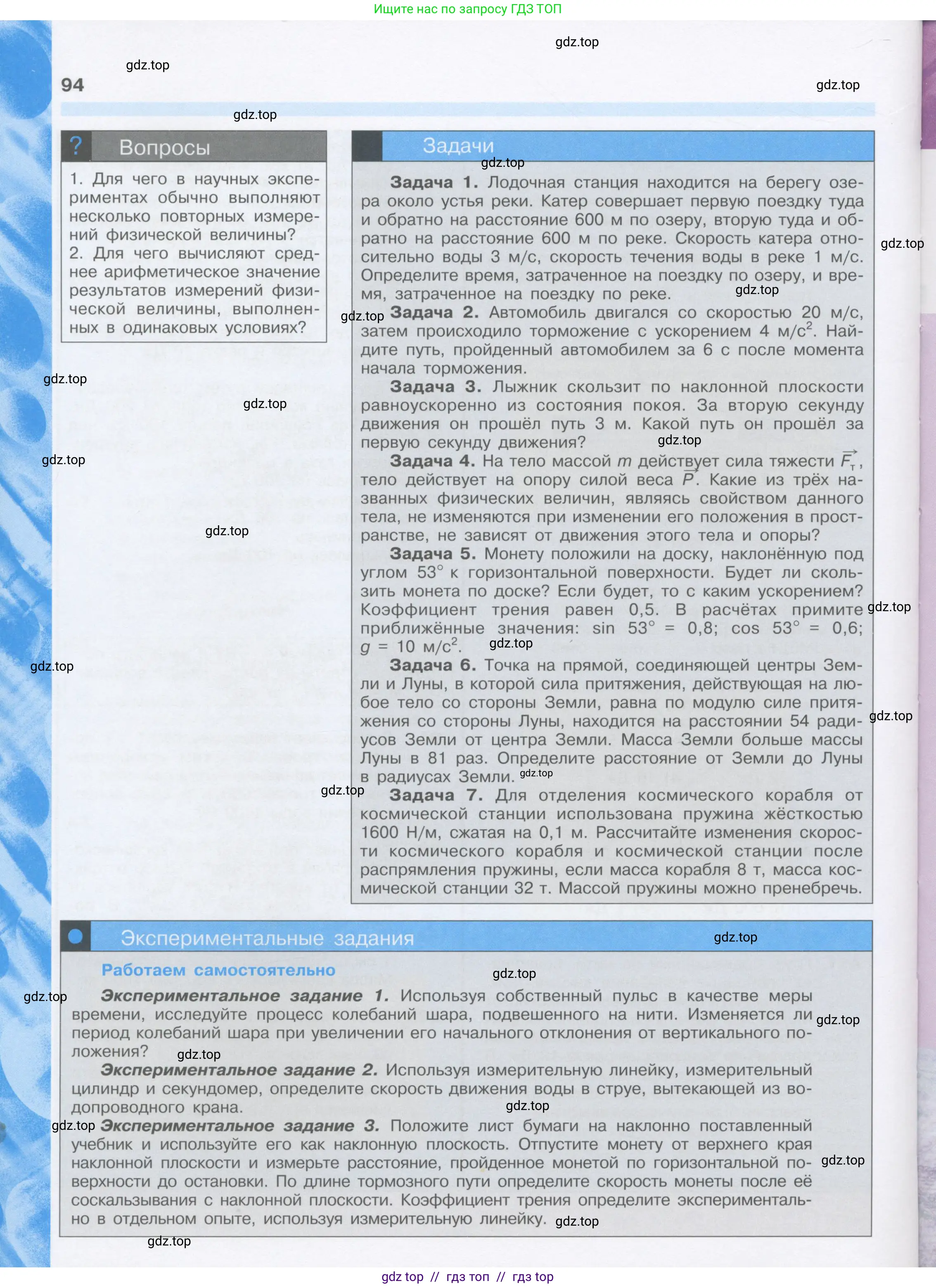 Физика, 9 класс Учебник, автор: Кабардин Олег Фёдорович, издательство Просвещение, Москва, 2014, радужного цвета, страница 94