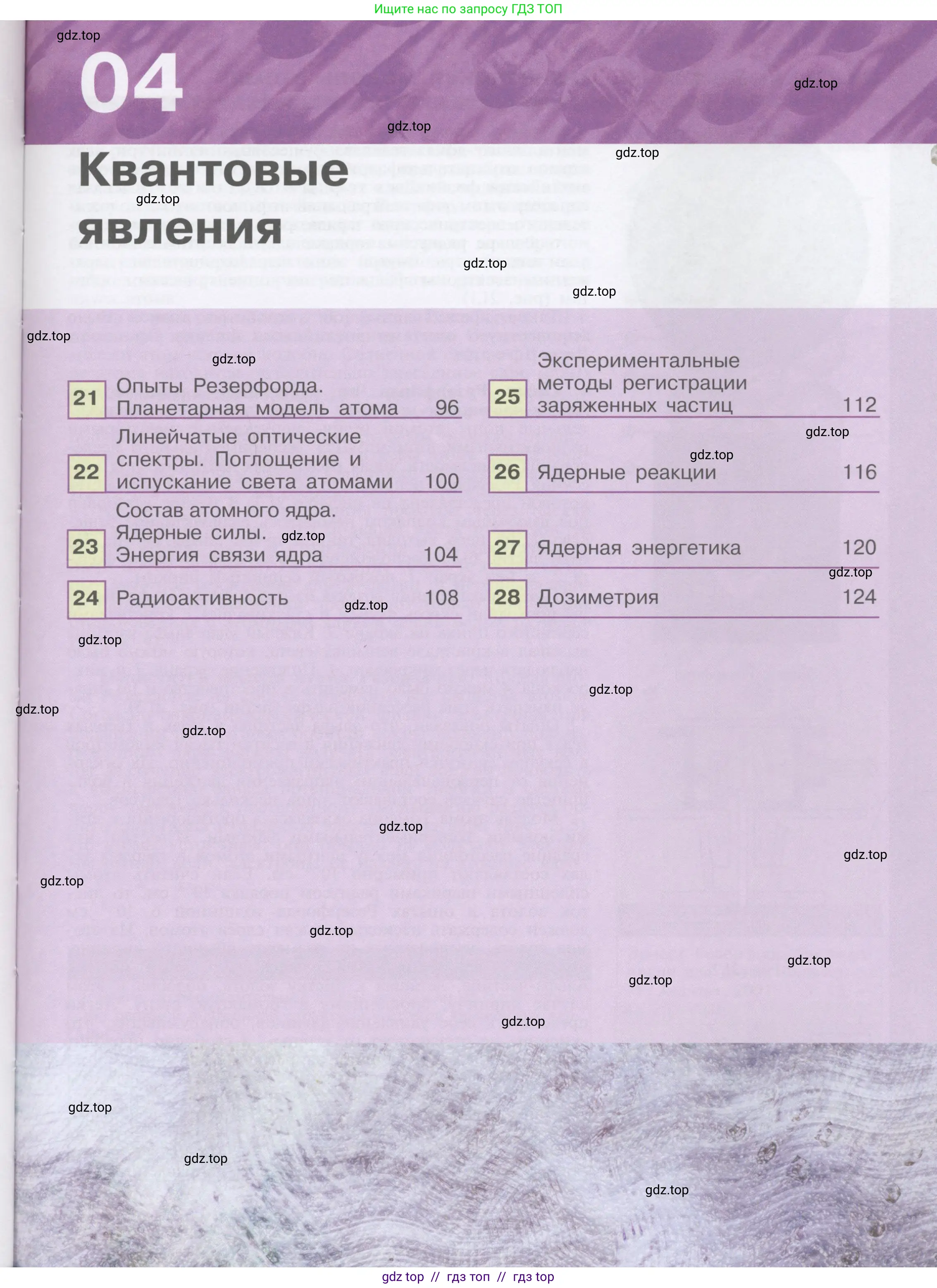 Физика, 9 класс Учебник, автор: Кабардин Олег Фёдорович, издательство Просвещение, Москва, 2014, радужного цвета, страница 95
