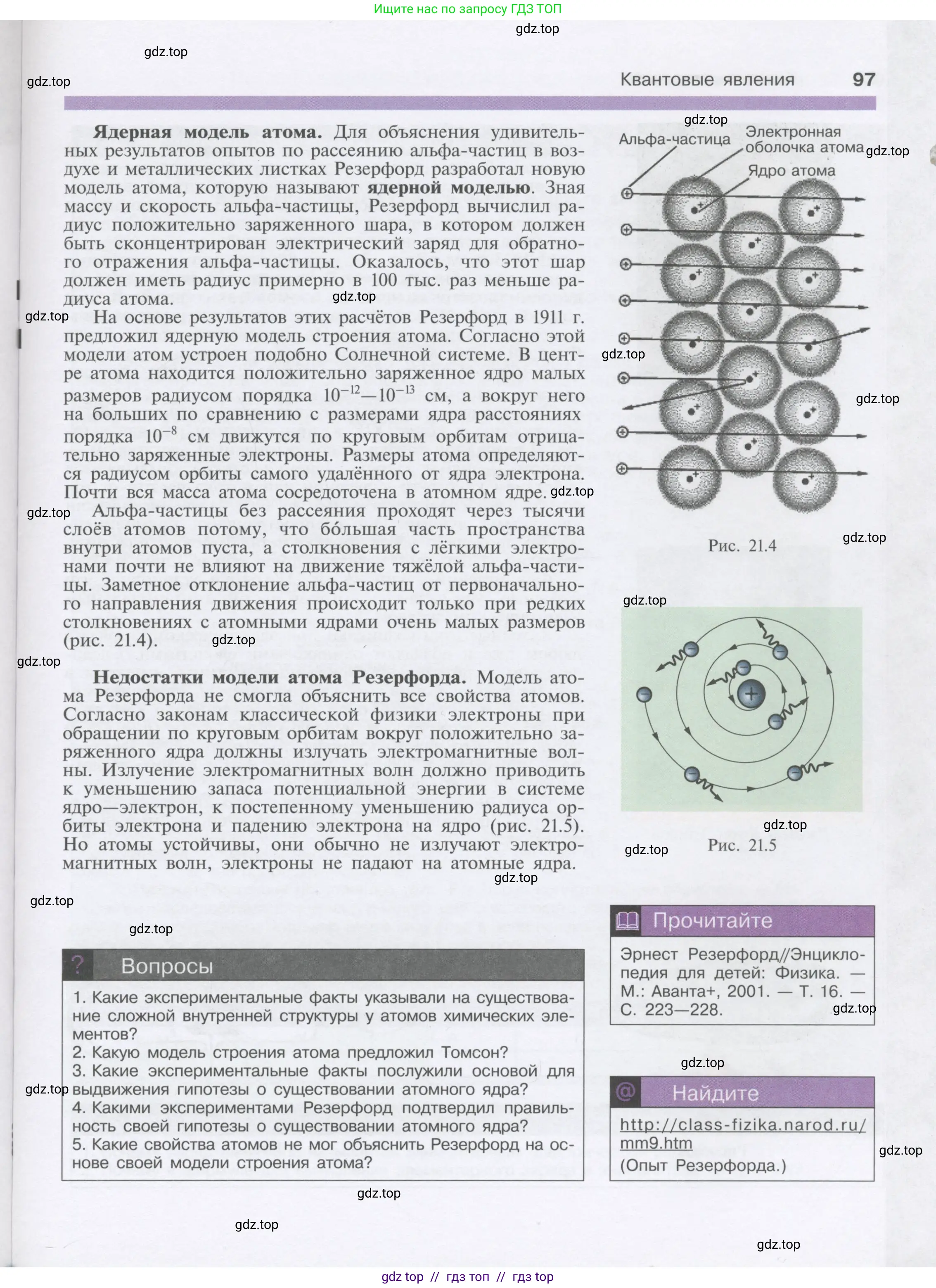 Физика, 9 класс Учебник, автор: Кабардин Олег Фёдорович, издательство Просвещение, Москва, 2014, радужного цвета, страница 97