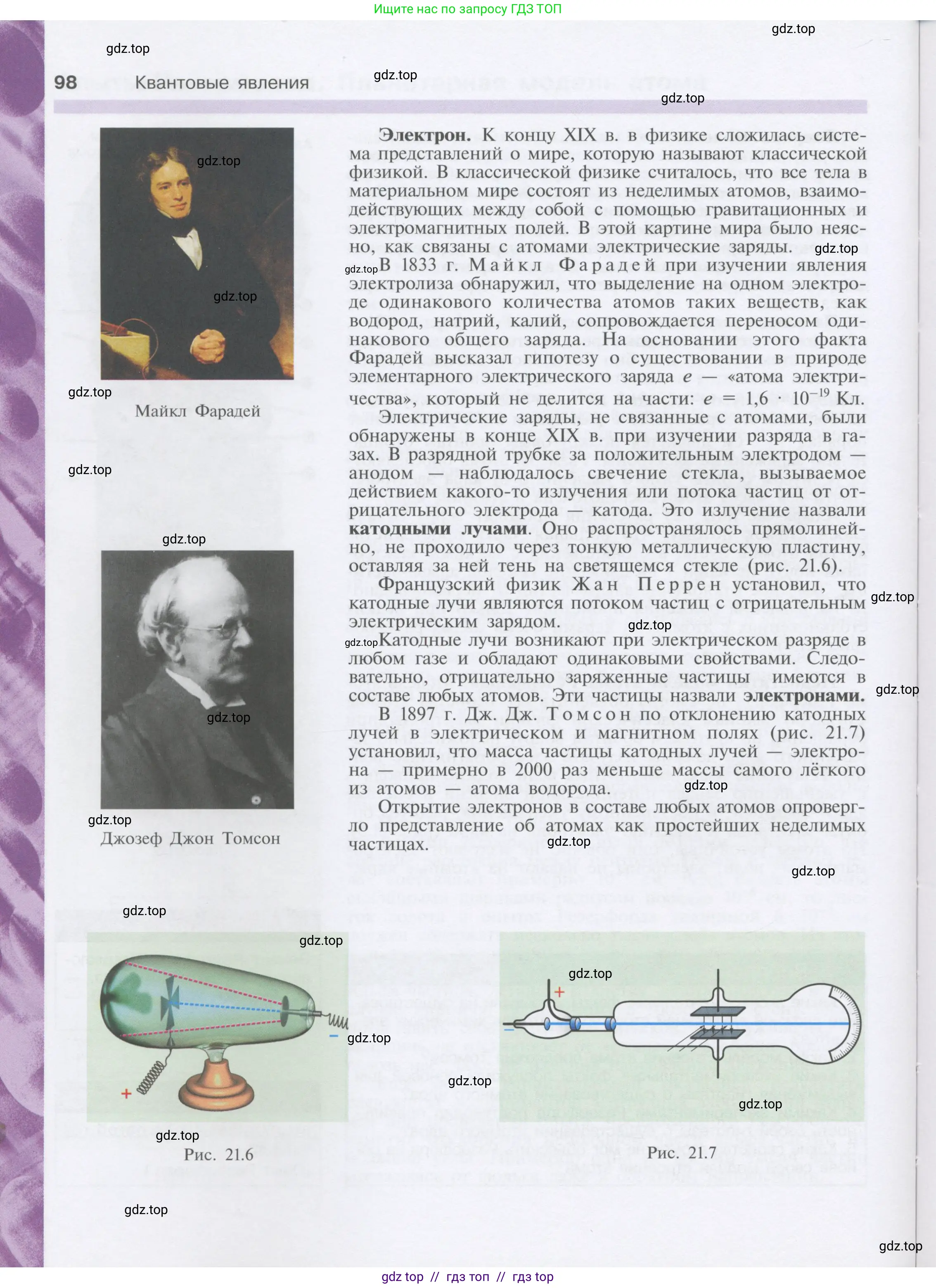 Физика, 9 класс Учебник, автор: Кабардин Олег Фёдорович, издательство Просвещение, Москва, 2014, радужного цвета, страница 98