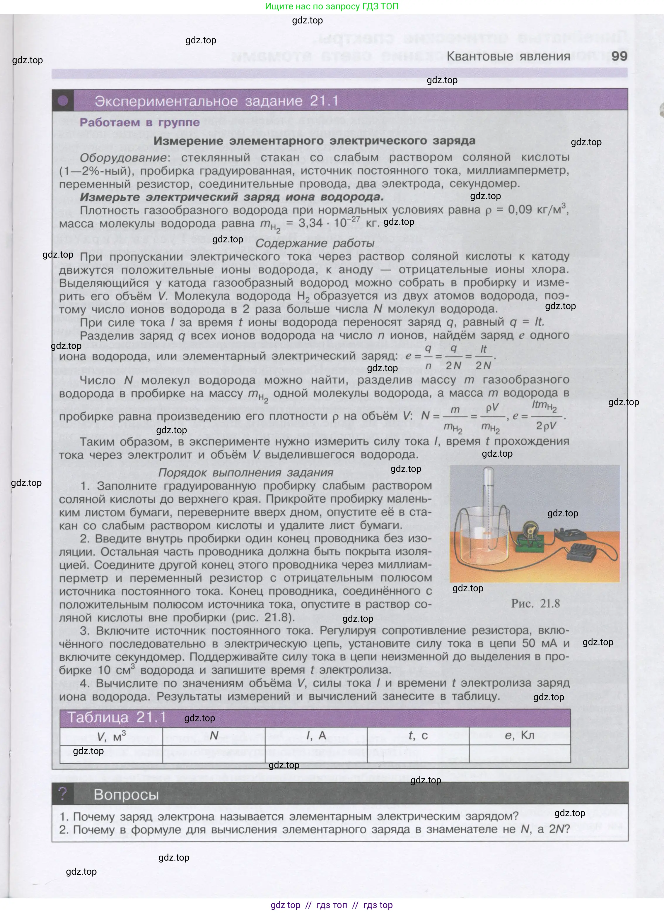 Физика, 9 класс Учебник, автор: Кабардин Олег Фёдорович, издательство Просвещение, Москва, 2014, радужного цвета, страница 99