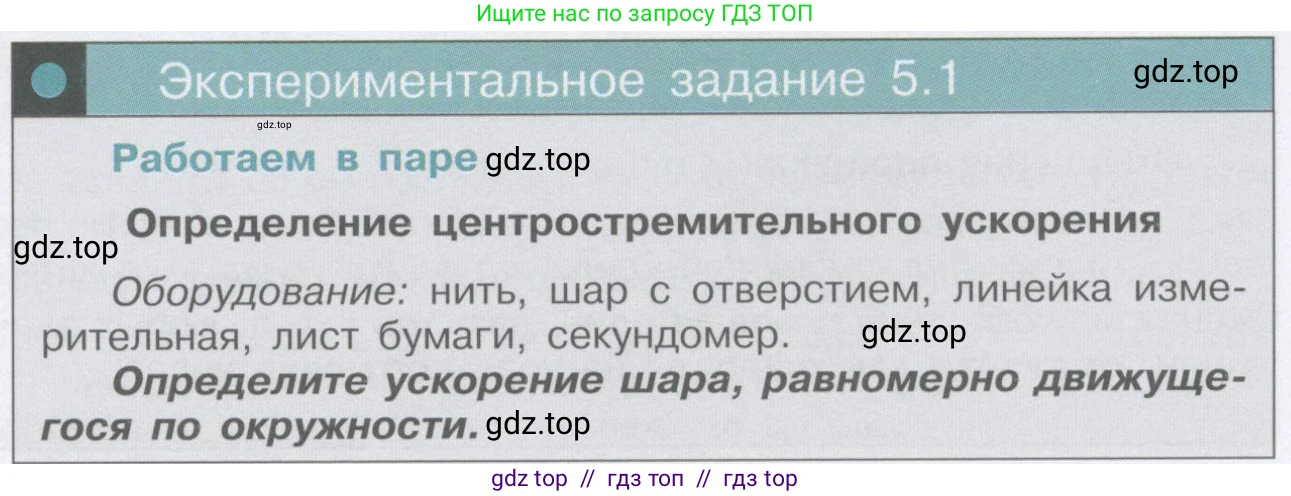 Физика, 9 класс Учебник, автор: Кабардин Олег Фёдорович, издательство Просвещение, Москва, 2014, радужного цвета, страница 24, Условие