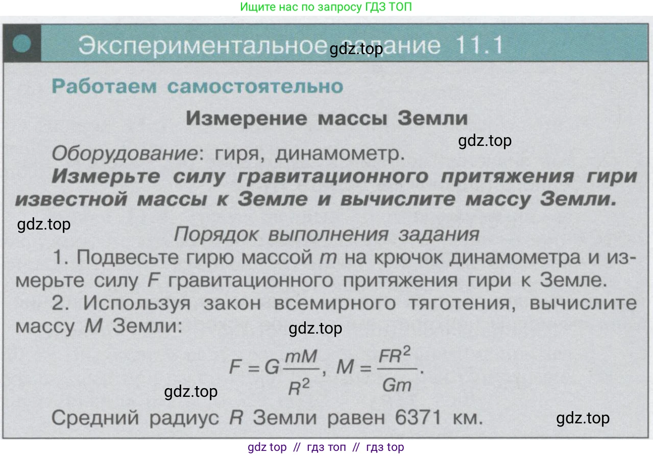 Физика, 9 класс Учебник, автор: Кабардин Олег Фёдорович, издательство Просвещение, Москва, 2014, радужного цвета, страница 51, Условие