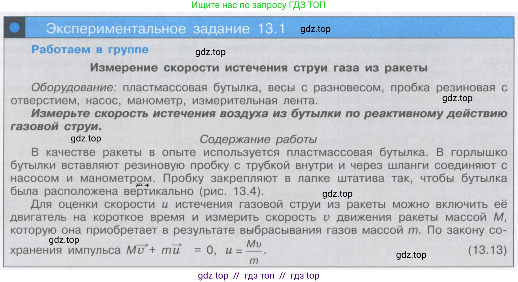 Физика, 9 класс Учебник, автор: Кабардин Олег Фёдорович, издательство Просвещение, Москва, 2014, радужного цвета, страница 62, Условие