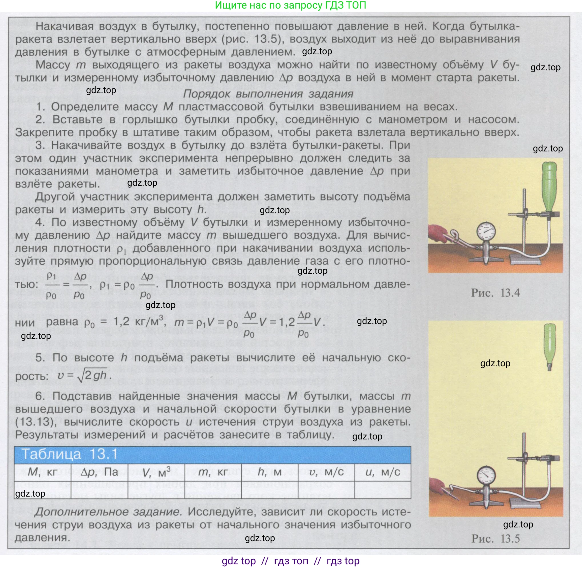 Физика, 9 класс Учебник, автор: Кабардин Олег Фёдорович, издательство Просвещение, Москва, 2014, радужного цвета, страница 62, Условие (продолжение 2)