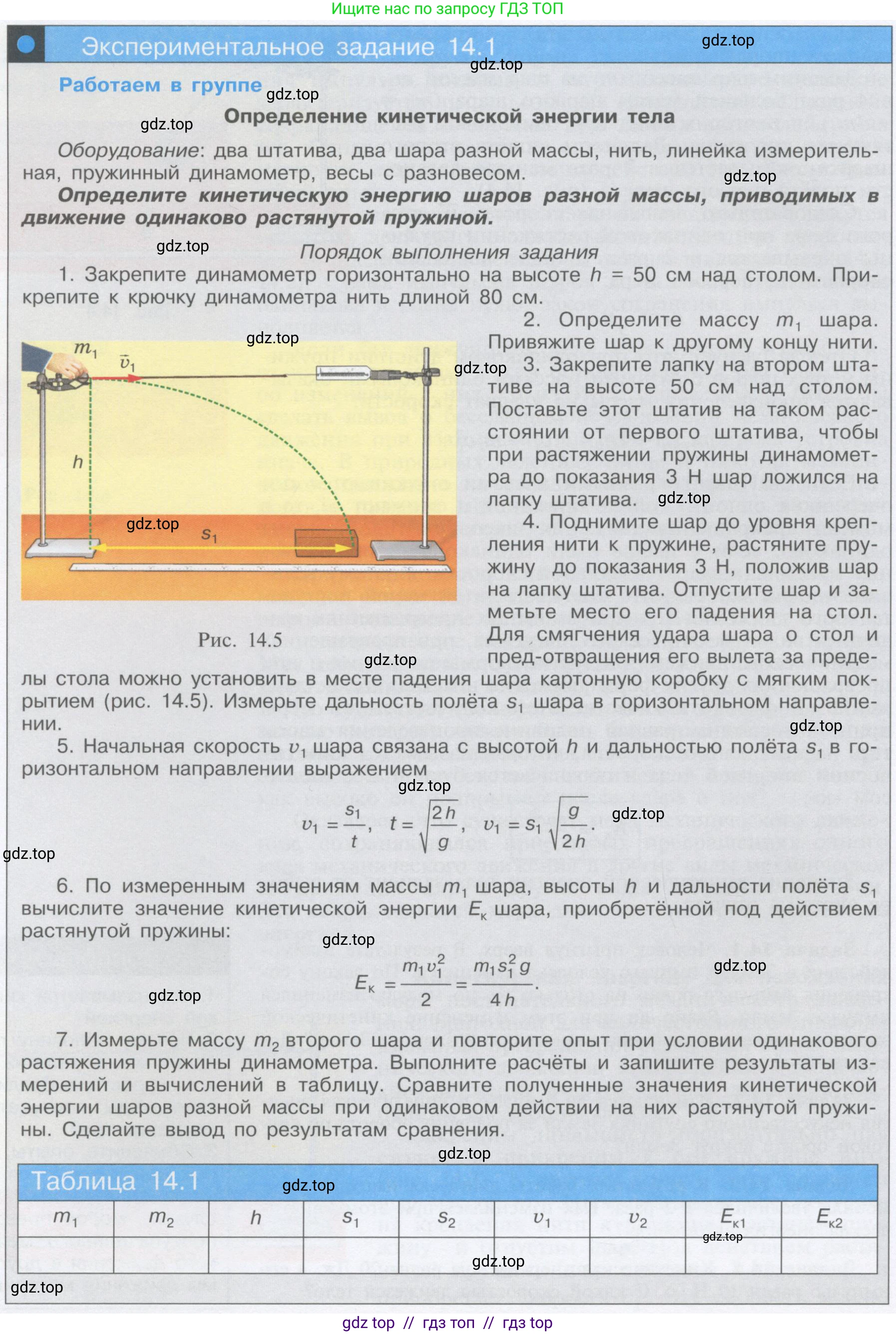 Физика, 9 класс Учебник, автор: Кабардин Олег Фёдорович, издательство Просвещение, Москва, 2014, радужного цвета, страница 66, Условие