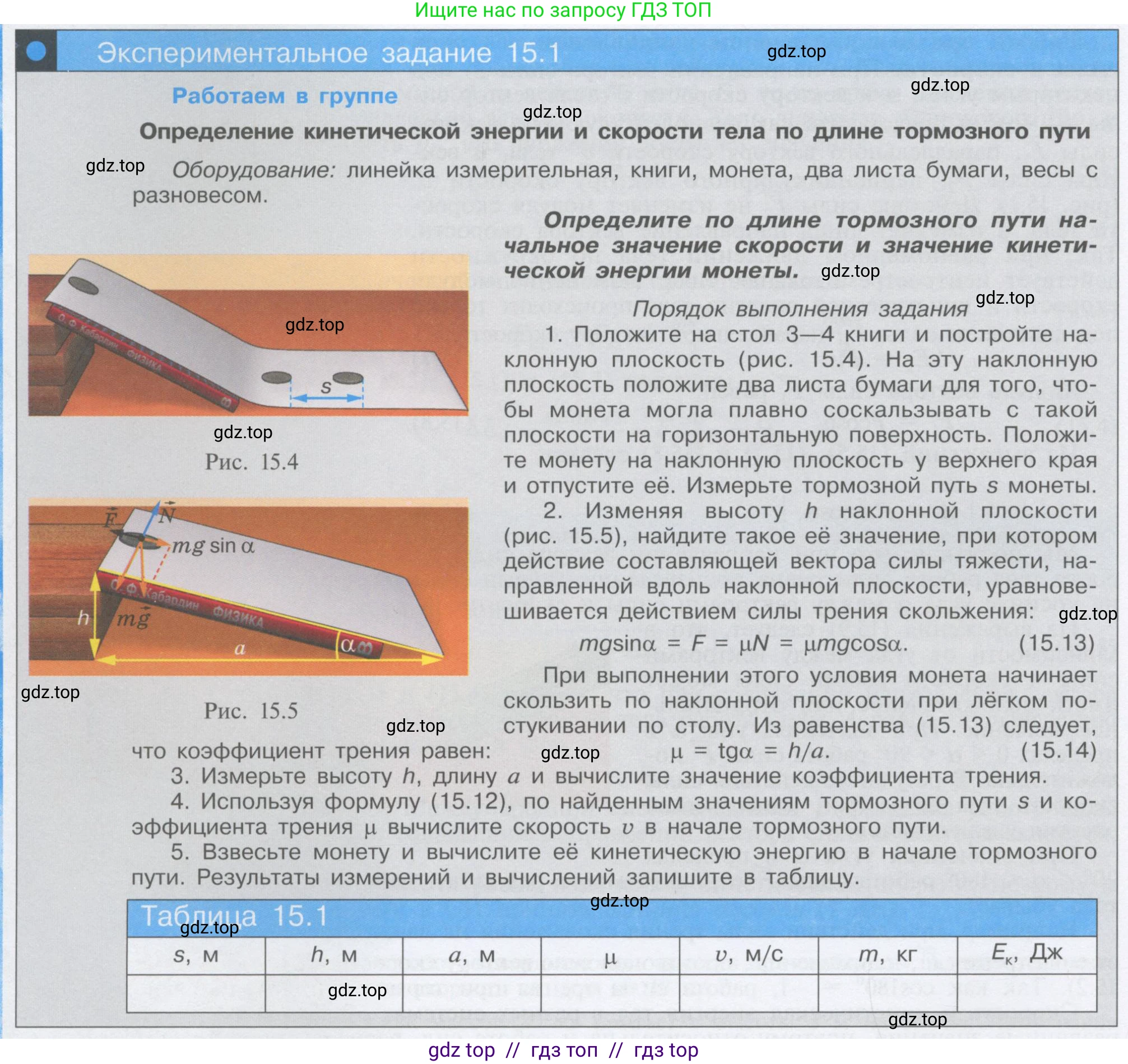 Физика, 9 класс Учебник, автор: Кабардин Олег Фёдорович, издательство Просвещение, Москва, 2014, радужного цвета, страница 70, Условие