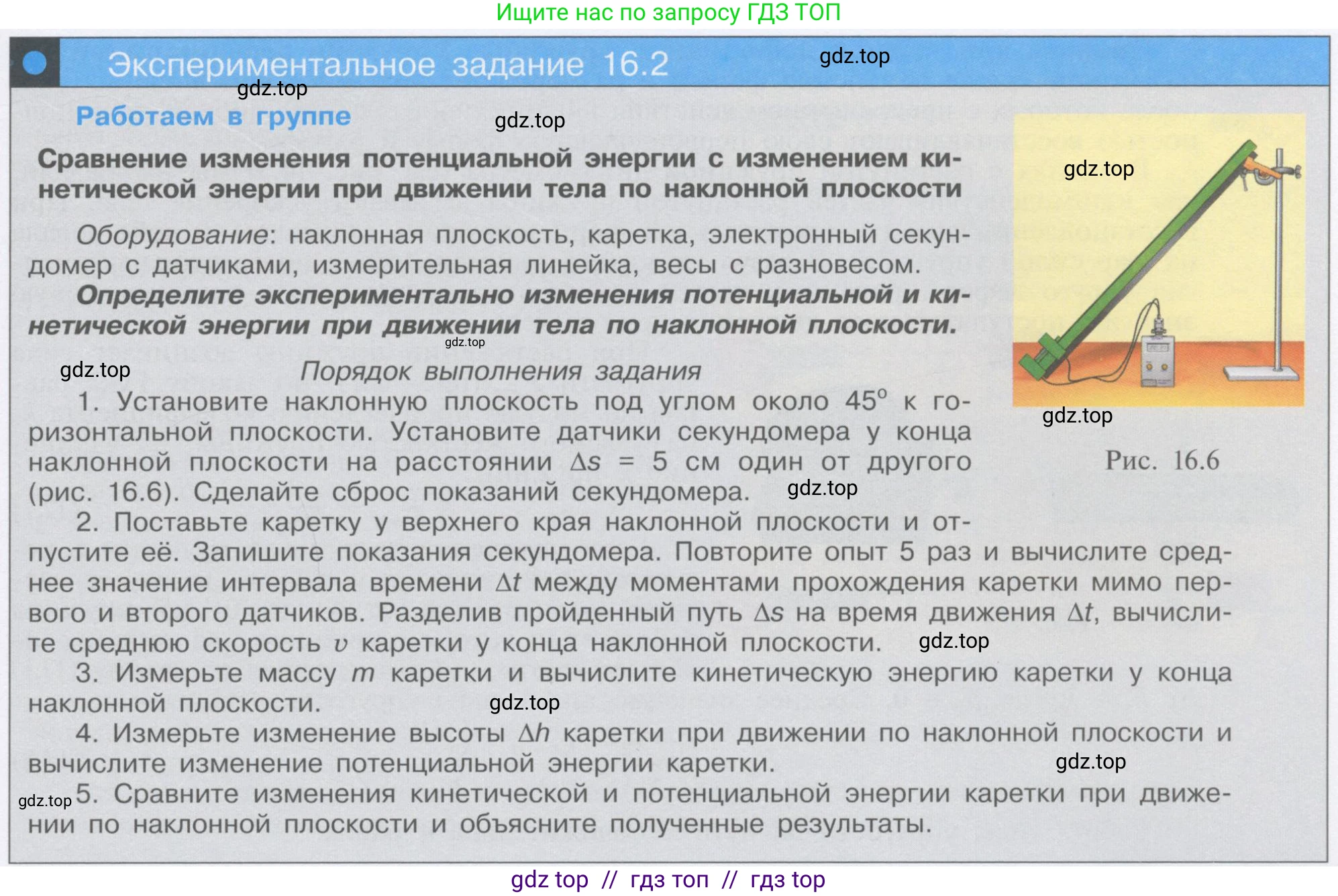 Физика, 9 класс Учебник, автор: Кабардин Олег Фёдорович, издательство Просвещение, Москва, 2014, радужного цвета, страница 75, Условие