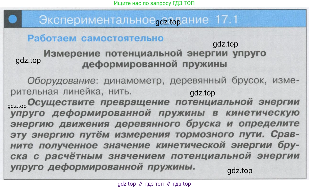 Физика, 9 класс Учебник, автор: Кабардин Олег Фёдорович, издательство Просвещение, Москва, 2014, радужного цвета, страница 76, Условие