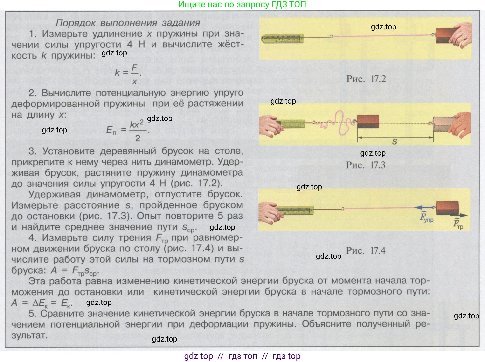 Физика, 9 класс Учебник, автор: Кабардин Олег Фёдорович, издательство Просвещение, Москва, 2014, радужного цвета, страница 76, Условие (продолжение 2)