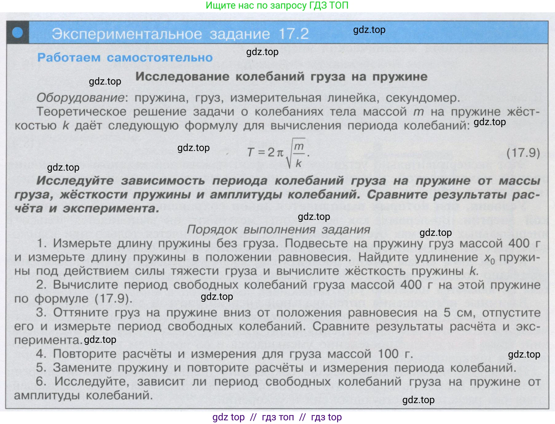 Физика, 9 класс Учебник, автор: Кабардин Олег Фёдорович, издательство Просвещение, Москва, 2014, радужного цвета, страница 79, Условие