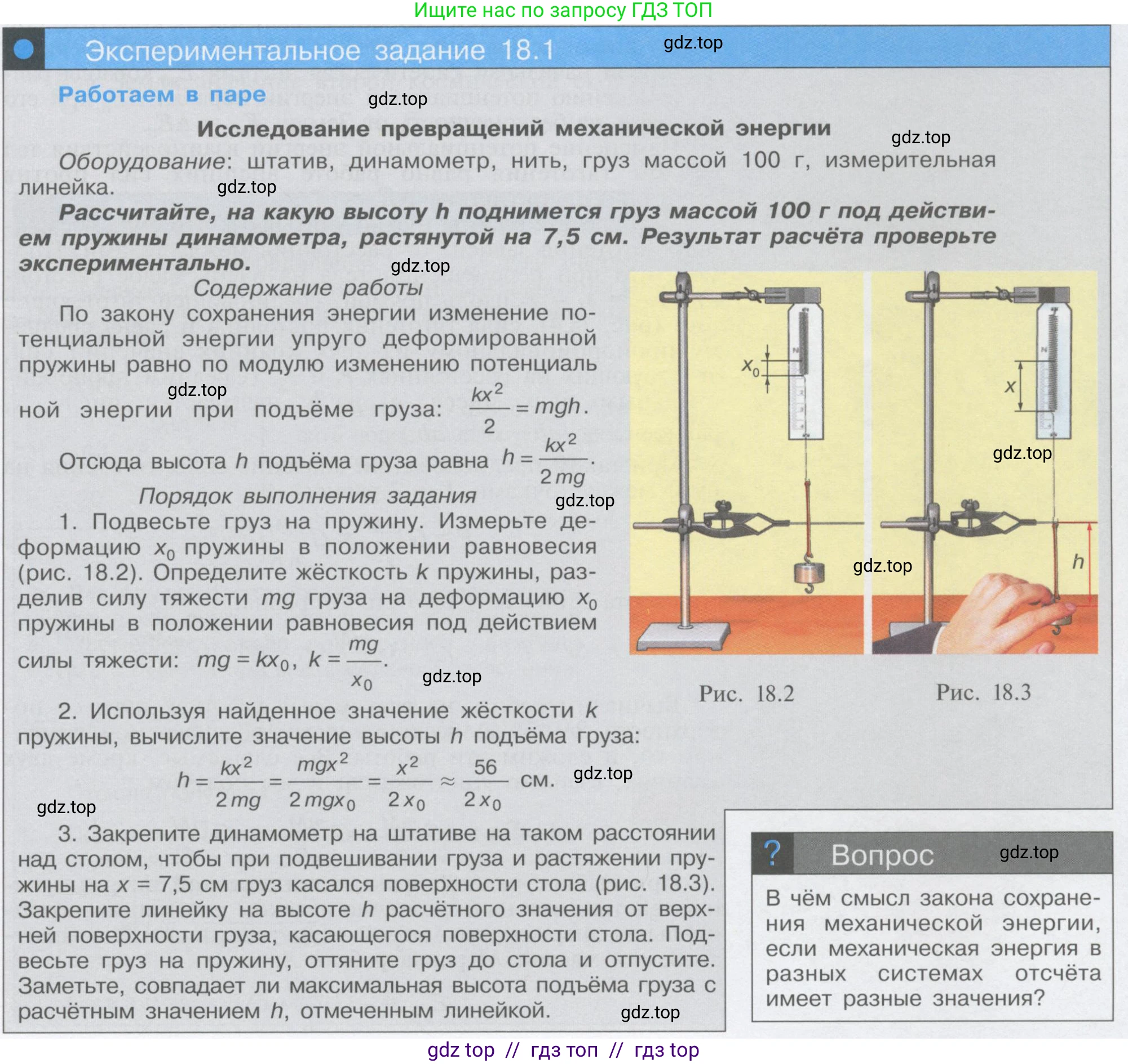 Физика, 9 класс Учебник, автор: Кабардин Олег Фёдорович, издательство Просвещение, Москва, 2014, радужного цвета, страница 81, Условие