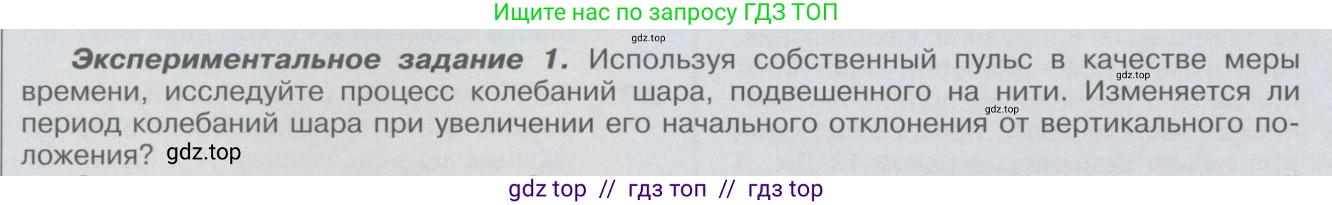 Физика, 9 класс Учебник, автор: Кабардин Олег Фёдорович, издательство Просвещение, Москва, 2014, радужного цвета, страница 94, номер 1, Условие