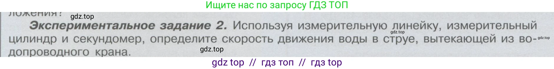 Физика, 9 класс Учебник, автор: Кабардин Олег Фёдорович, издательство Просвещение, Москва, 2014, радужного цвета, страница 94, номер 2, Условие