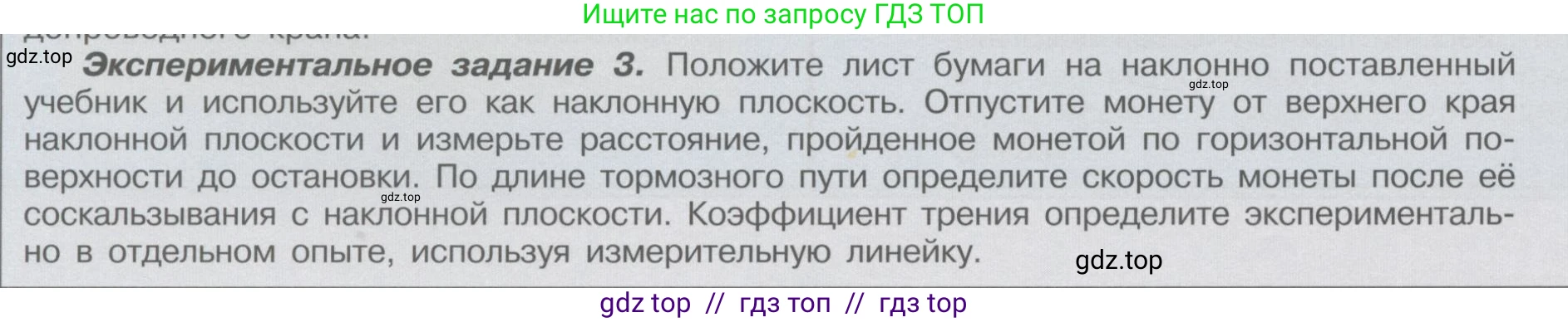 Физика, 9 класс Учебник, автор: Кабардин Олег Фёдорович, издательство Просвещение, Москва, 2014, радужного цвета, страница 94, номер 3, Условие