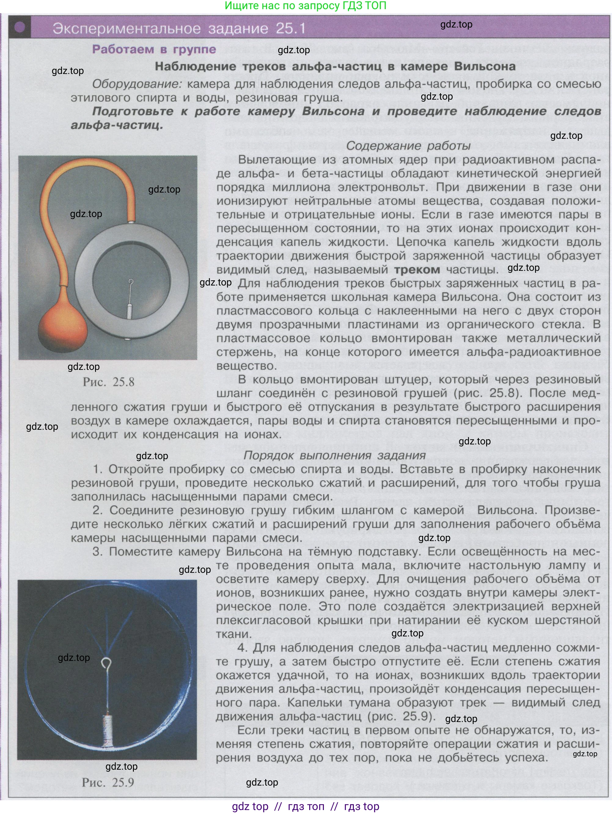 Физика, 9 класс Учебник, автор: Кабардин Олег Фёдорович, издательство Просвещение, Москва, 2014, радужного цвета, страница 114, номер 25.1, Условие
