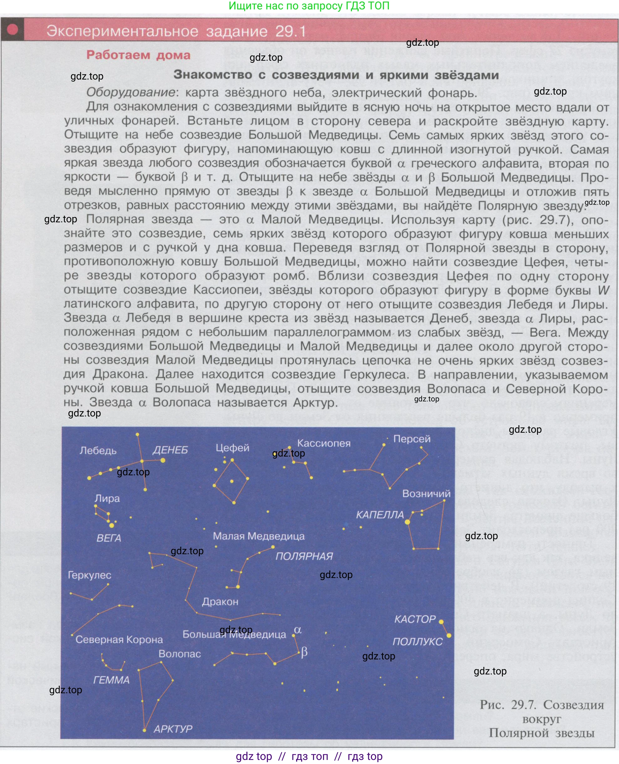 Физика, 9 класс Учебник, автор: Кабардин Олег Фёдорович, издательство Просвещение, Москва, 2014, радужного цвета, страница 134, номер 29.1, Условие