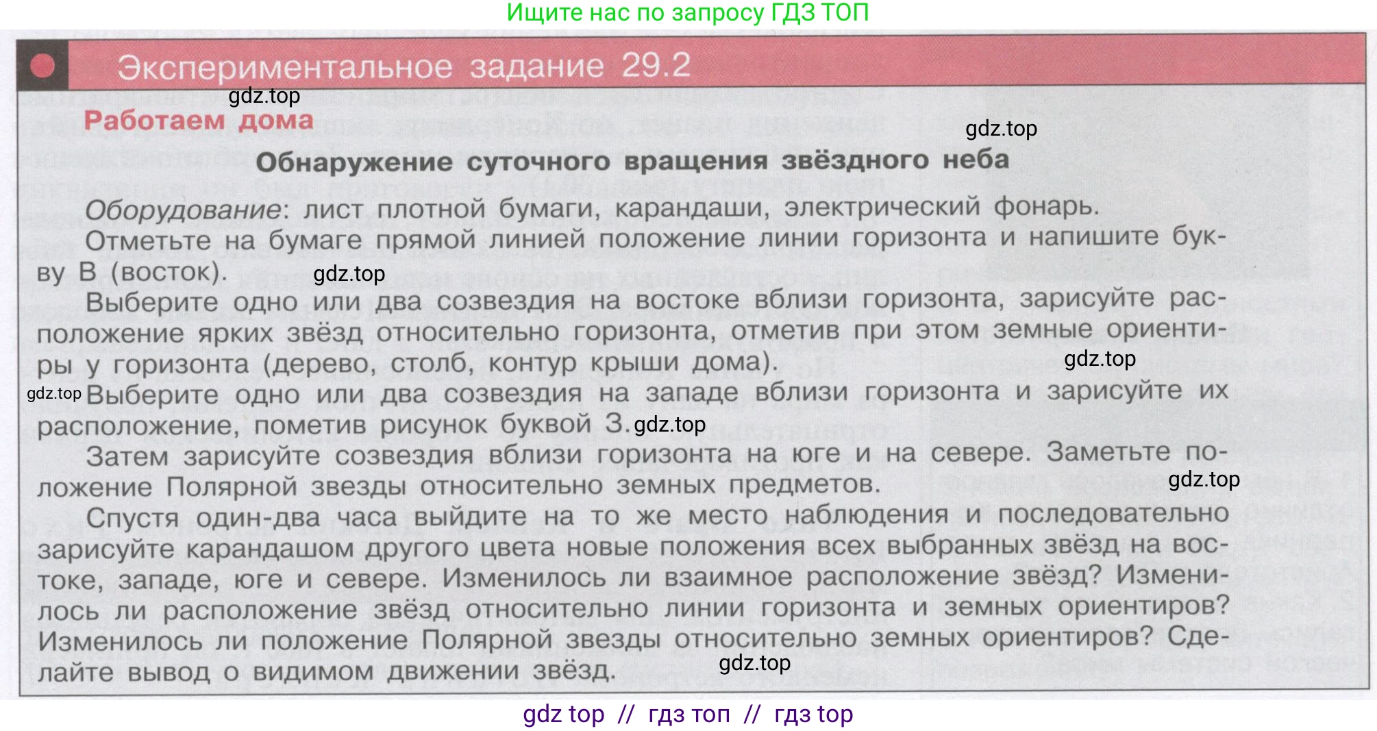 Физика, 9 класс Учебник, автор: Кабардин Олег Фёдорович, издательство Просвещение, Москва, 2014, радужного цвета, страница 135, номер 29.2, Условие