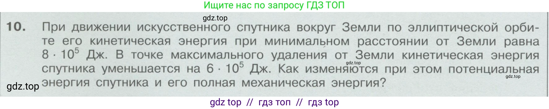 Физика, 9 класс Учебник, автор: Кабардин Олег Фёдорович, издательство Просвещение, Москва, 2014, радужного цвета, страница 130, номер 10, Условие