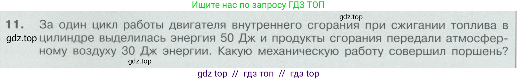Физика, 9 класс Учебник, автор: Кабардин Олег Фёдорович, издательство Просвещение, Москва, 2014, радужного цвета, страница 130, номер 11, Условие