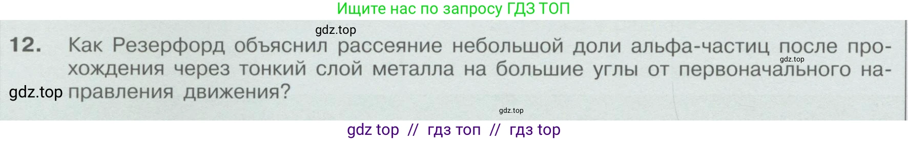 Физика, 9 класс Учебник, автор: Кабардин Олег Фёдорович, издательство Просвещение, Москва, 2014, радужного цвета, страница 130, номер 12, Условие