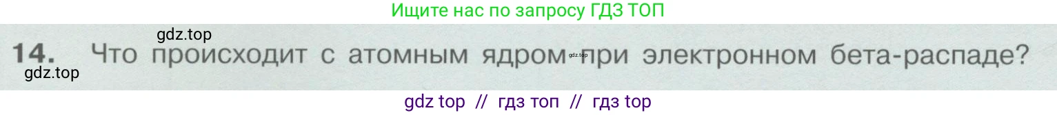 Физика, 9 класс Учебник, автор: Кабардин Олег Фёдорович, издательство Просвещение, Москва, 2014, радужного цвета, страница 130, номер 14, Условие