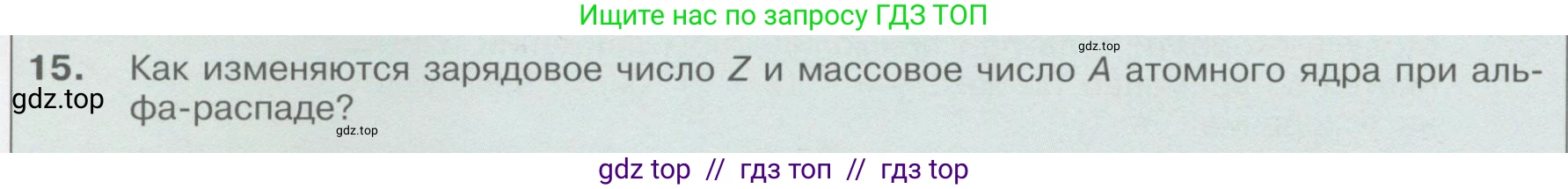 Физика, 9 класс Учебник, автор: Кабардин Олег Фёдорович, издательство Просвещение, Москва, 2014, радужного цвета, страница 130, номер 15, Условие