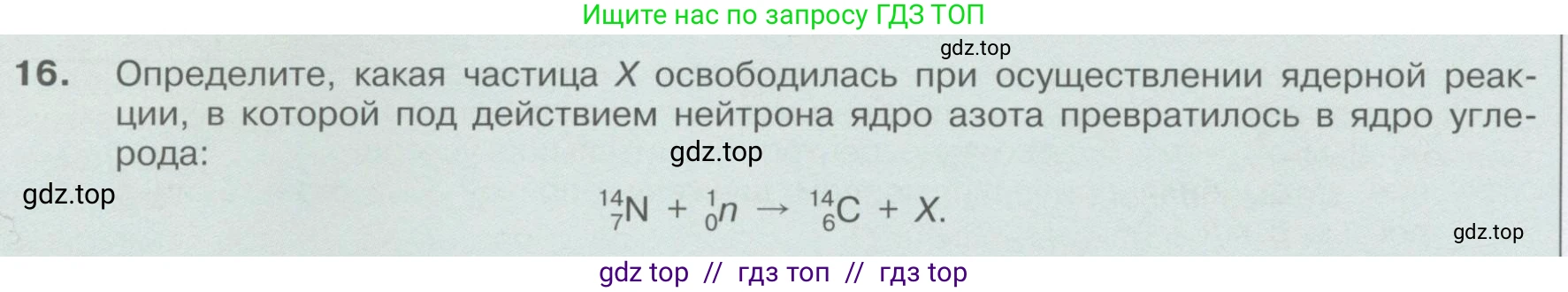 Физика, 9 класс Учебник, автор: Кабардин Олег Фёдорович, издательство Просвещение, Москва, 2014, радужного цвета, страница 130, номер 16, Условие