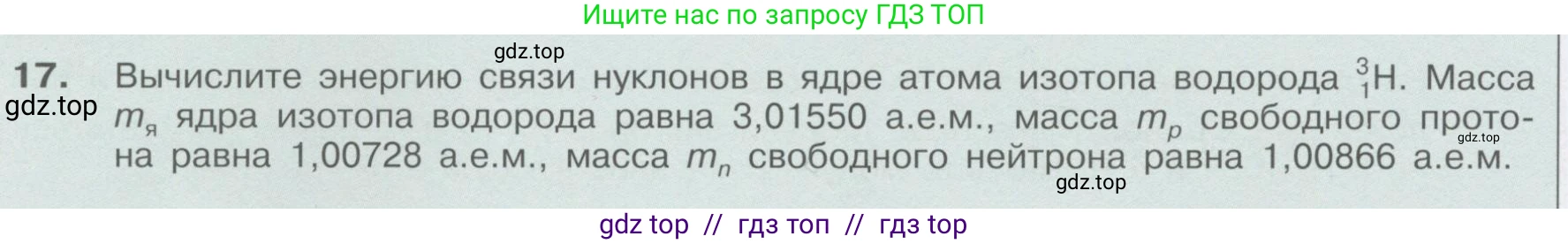 Физика, 9 класс Учебник, автор: Кабардин Олег Фёдорович, издательство Просвещение, Москва, 2014, радужного цвета, страница 130, номер 17, Условие