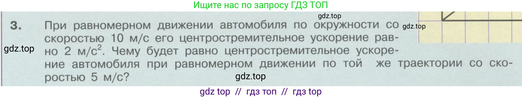 Физика, 9 класс Учебник, автор: Кабардин Олег Фёдорович, издательство Просвещение, Москва, 2014, радужного цвета, страница 129, номер 3, Условие
