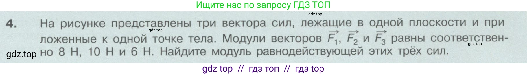 Физика, 9 класс Учебник, автор: Кабардин Олег Фёдорович, издательство Просвещение, Москва, 2014, радужного цвета, страница 129, номер 4, Условие